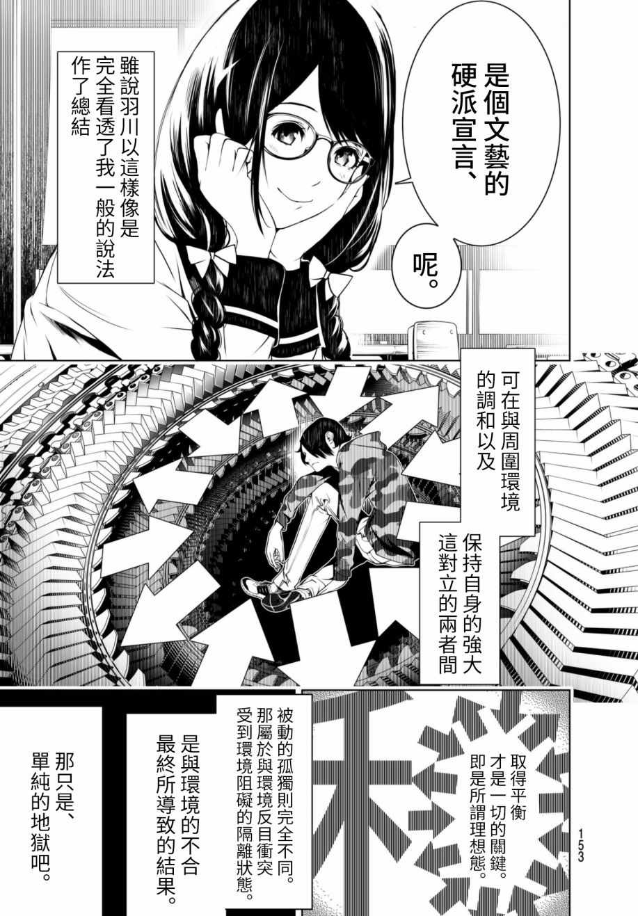 《化物语》漫画最新章节第9话免费下拉式在线观看章节第【3】张图片