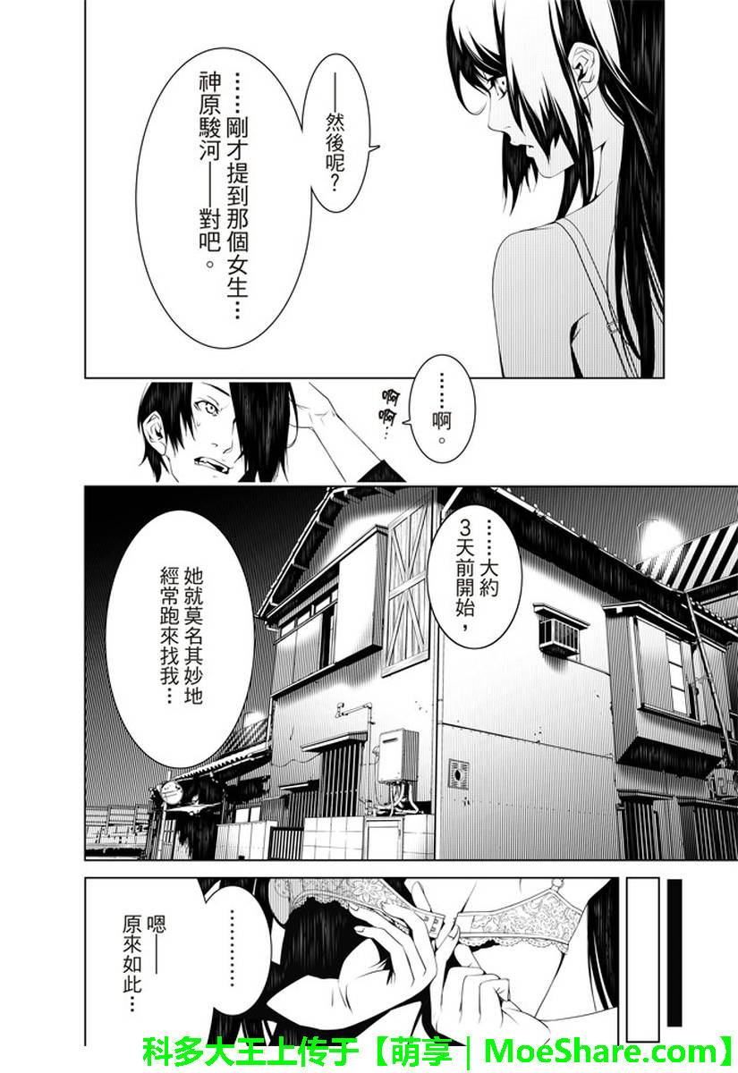 《化物语》漫画最新章节第27话免费下拉式在线观看章节第【13】张图片