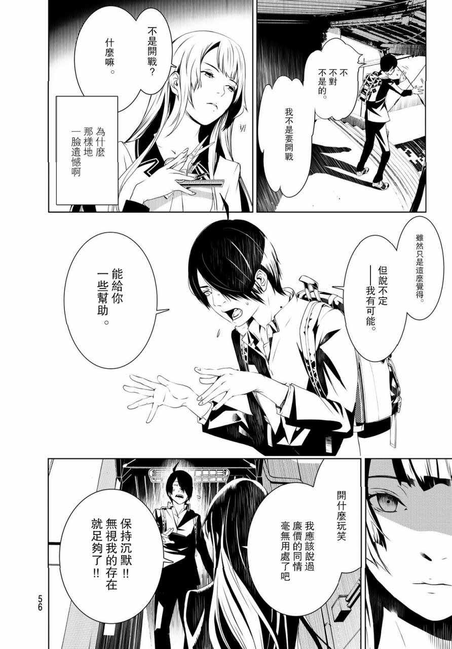 《化物语》漫画最新章节第1话免费下拉式在线观看章节第【46】张图片