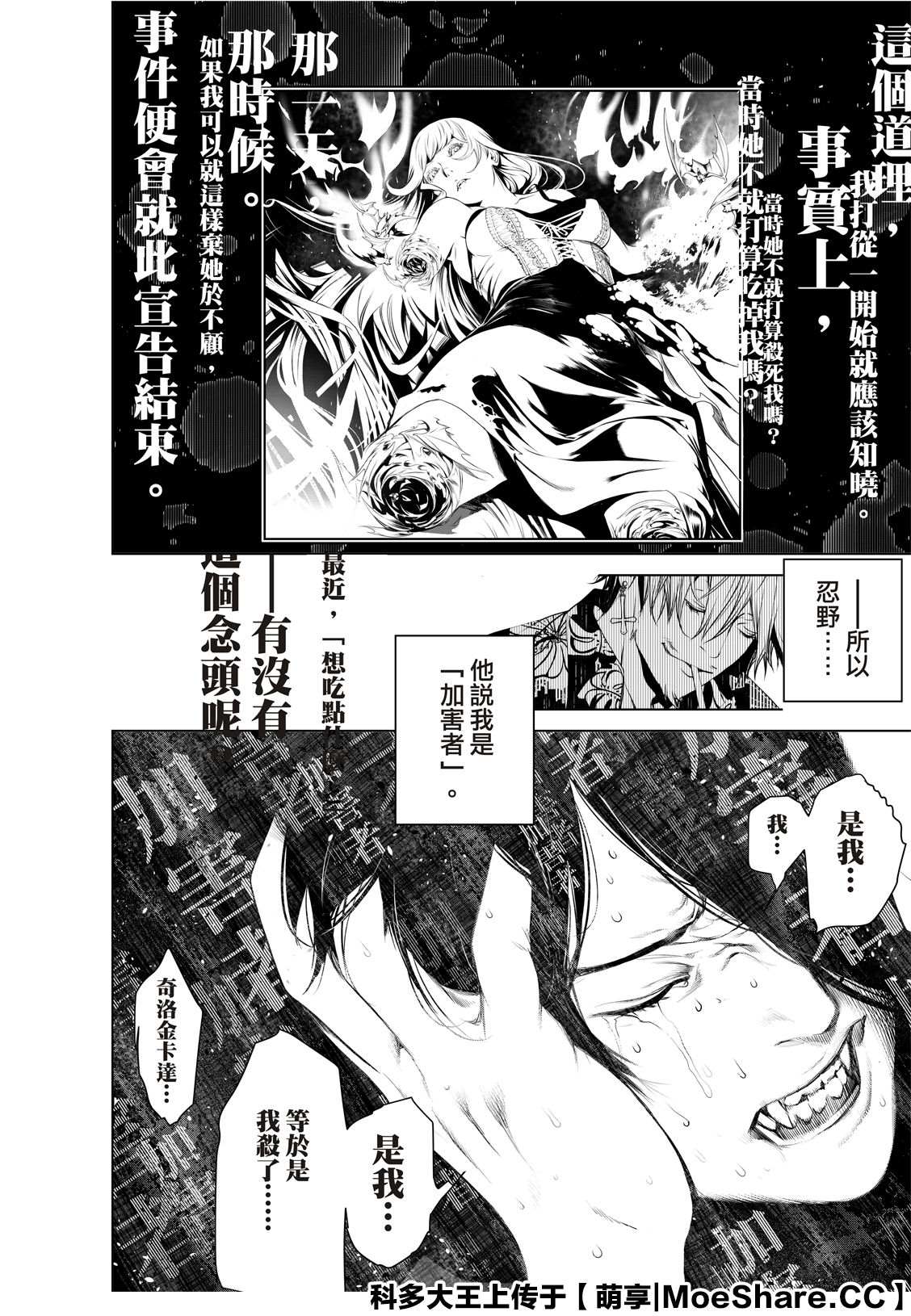 《化物语》漫画最新章节第108话免费下拉式在线观看章节第【6】张图片