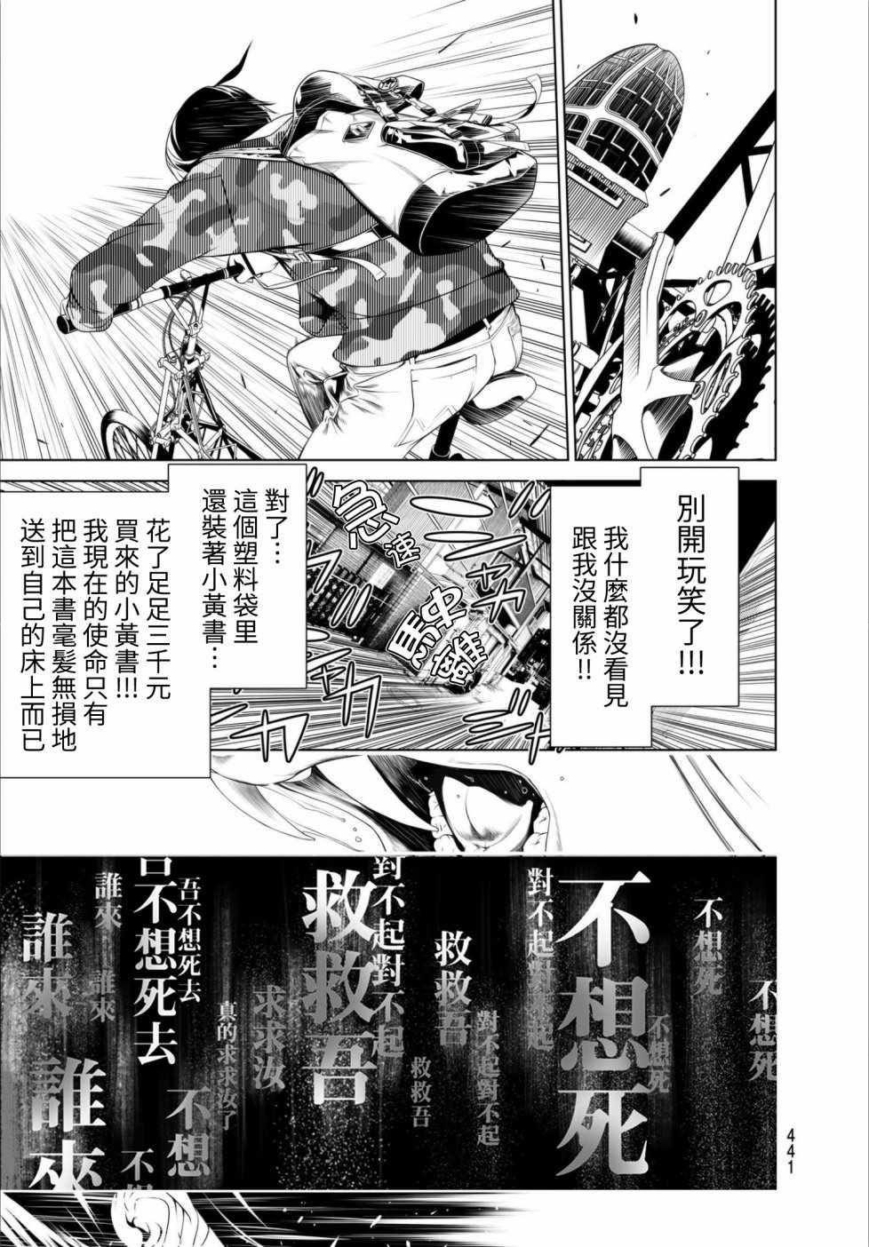 《化物语》漫画最新章节第8话免费下拉式在线观看章节第【15】张图片