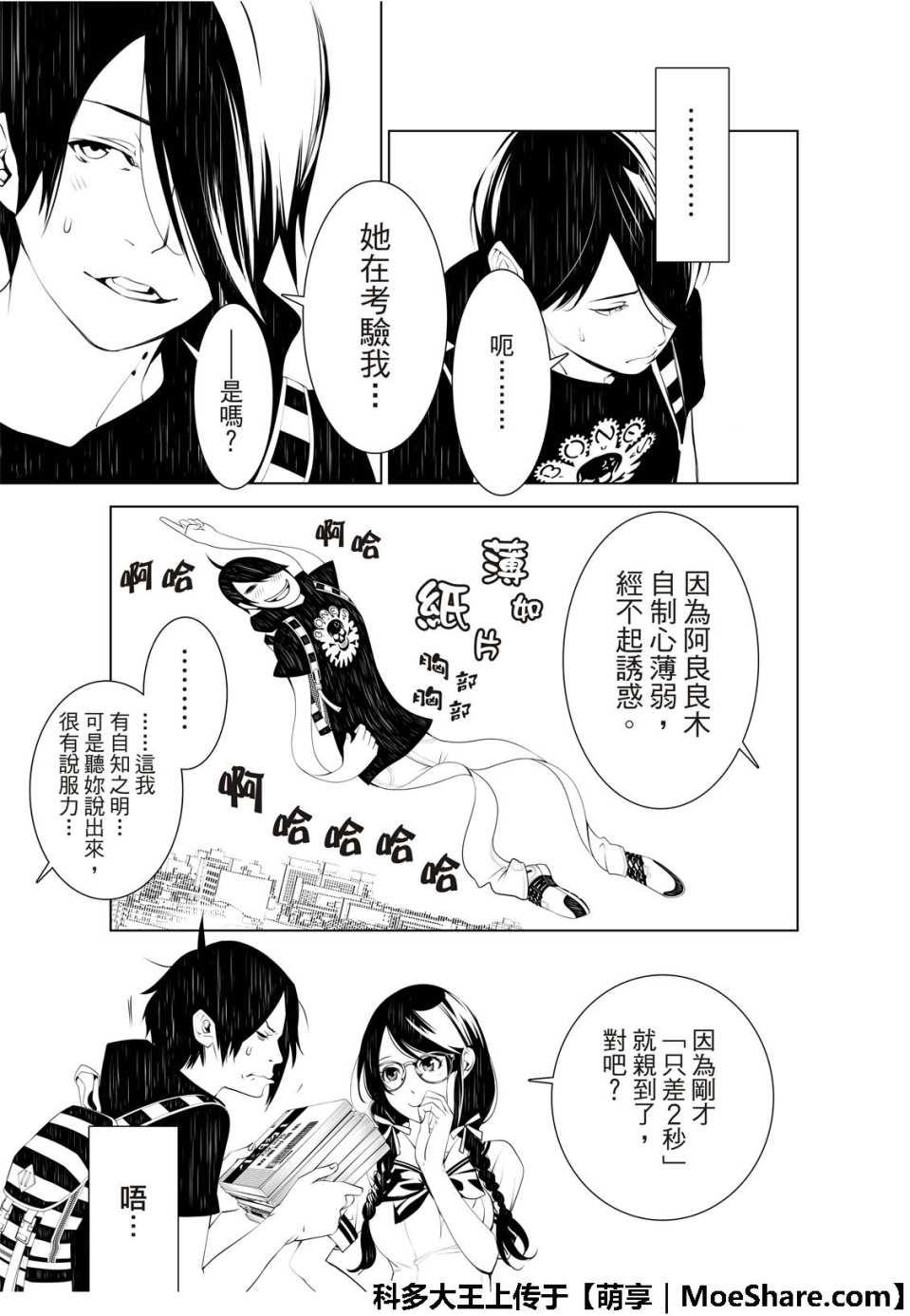 《化物语》漫画最新章节第51话免费下拉式在线观看章节第【7】张图片