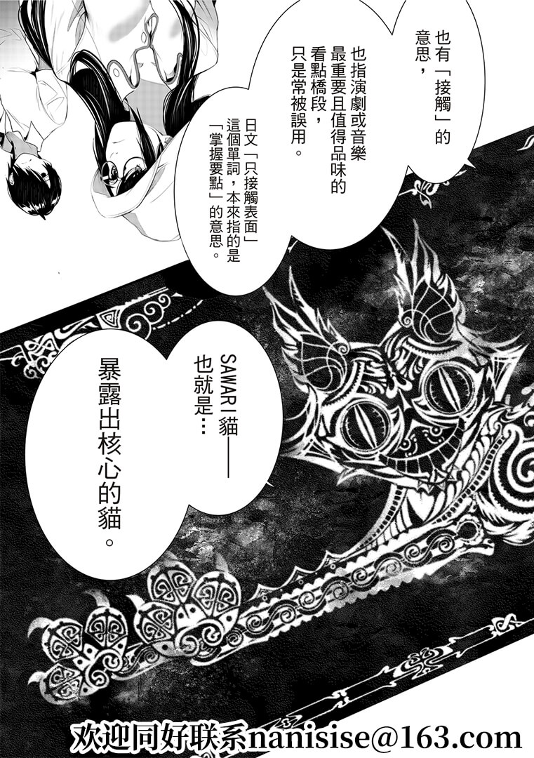 《化物语》漫画最新章节第131话免费下拉式在线观看章节第【9】张图片