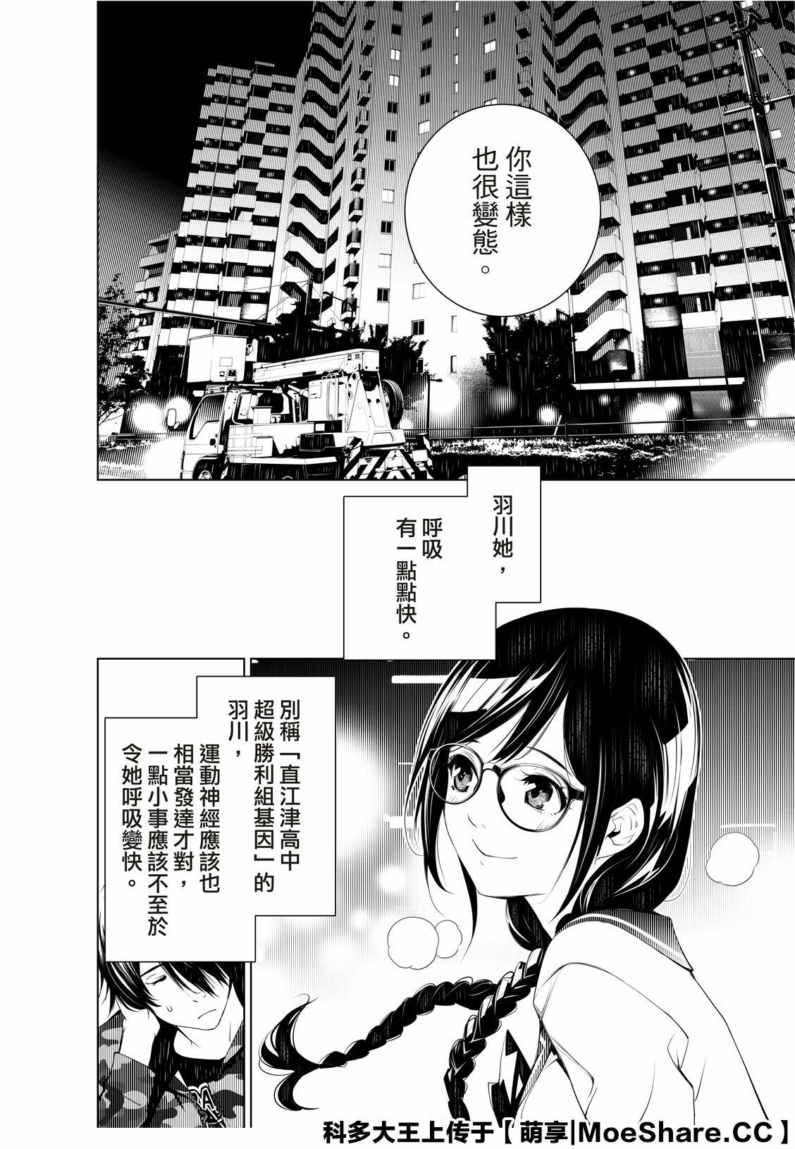 《化物语》漫画最新章节第76话免费下拉式在线观看章节第【6】张图片