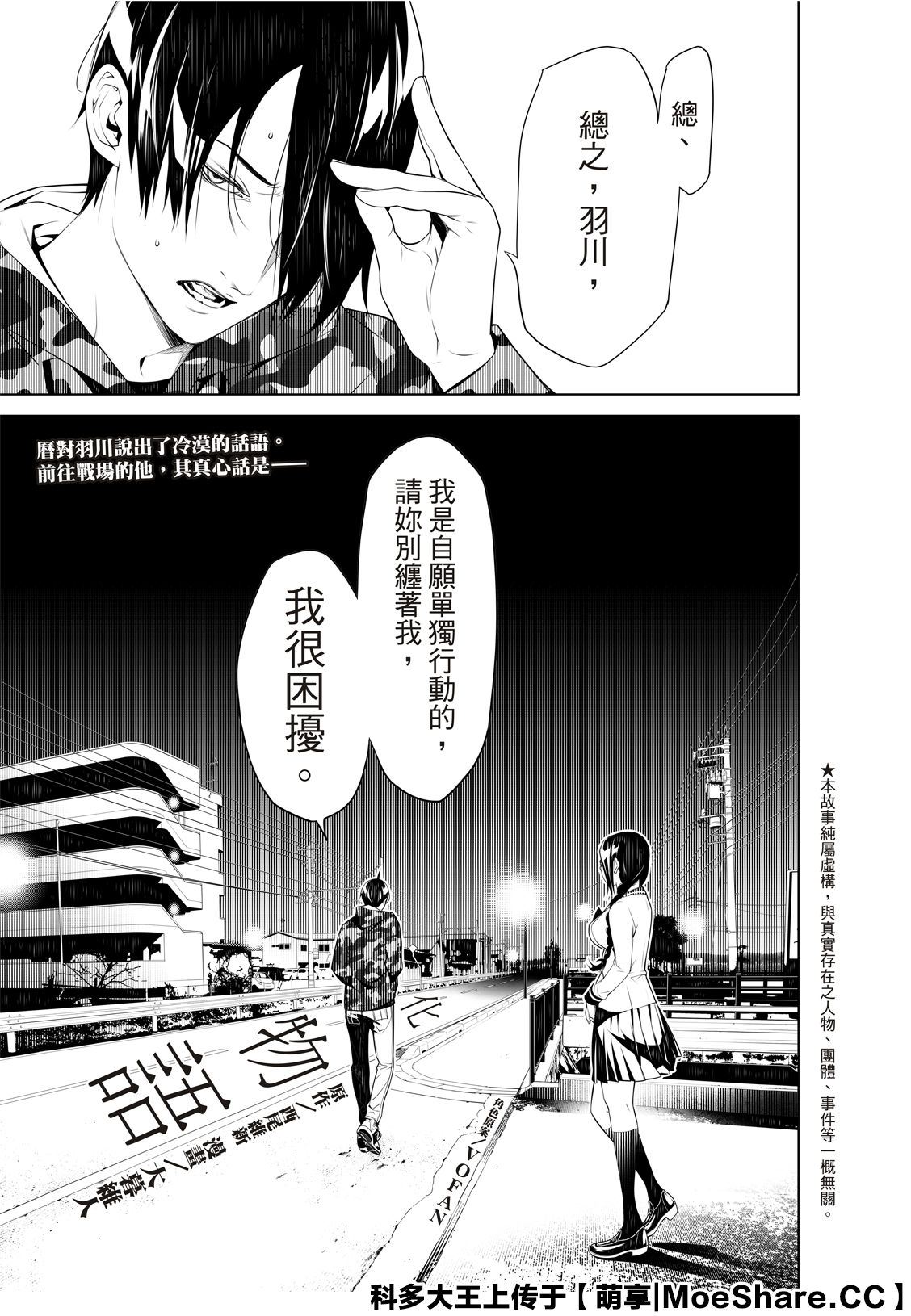 《化物语》漫画最新章节第77话免费下拉式在线观看章节第【3】张图片