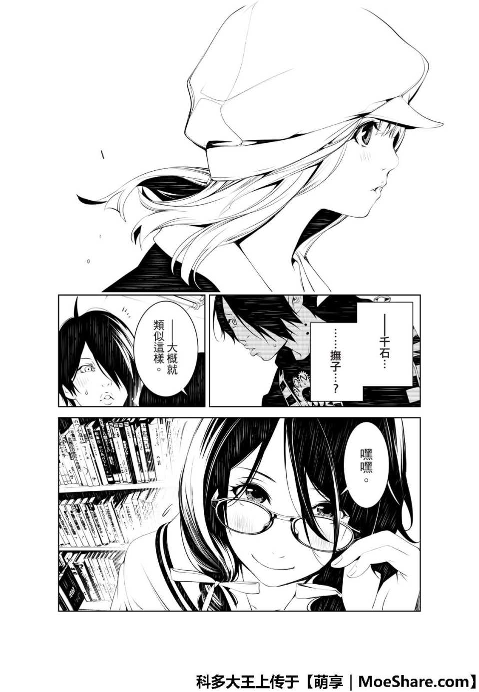 《化物语》漫画最新章节第51话免费下拉式在线观看章节第【4】张图片