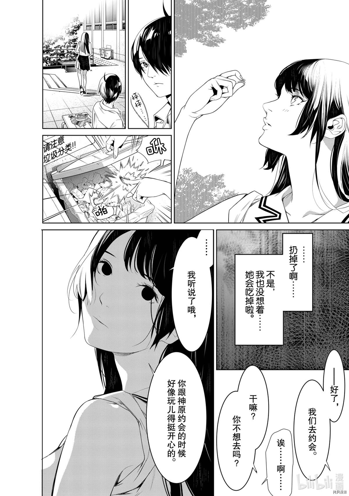 《化物语》漫画最新章节第126话免费下拉式在线观看章节第【8】张图片