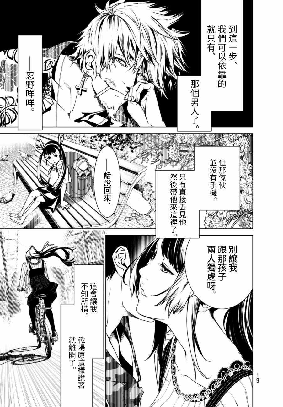 《化物语》漫画最新章节第11话免费下拉式在线观看章节第【9】张图片