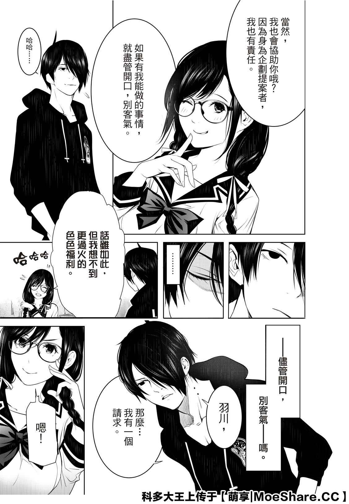 《化物语》漫画最新章节第110话免费下拉式在线观看章节第【11】张图片