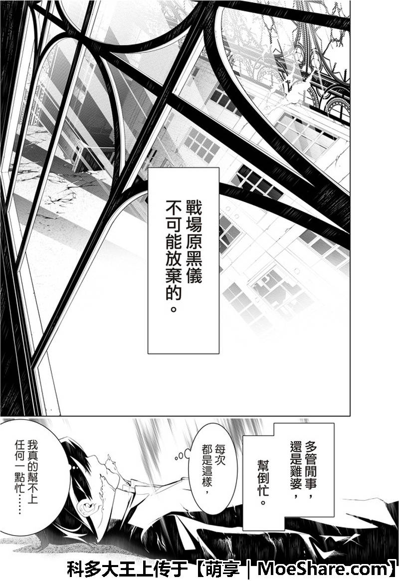 《化物语》漫画最新章节第44话免费下拉式在线观看章节第【13】张图片