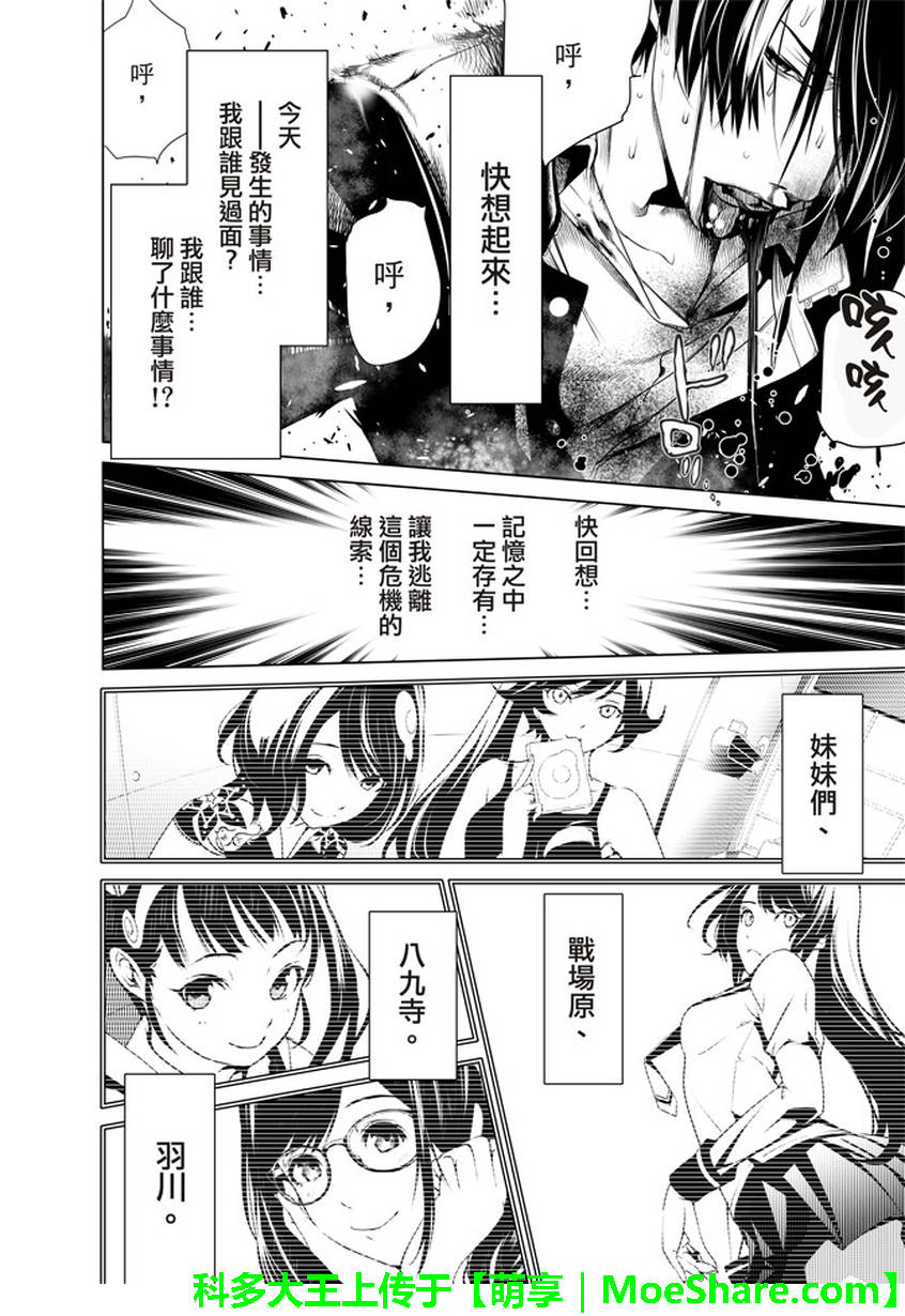 《化物语》漫画最新章节第23话免费下拉式在线观看章节第【14】张图片