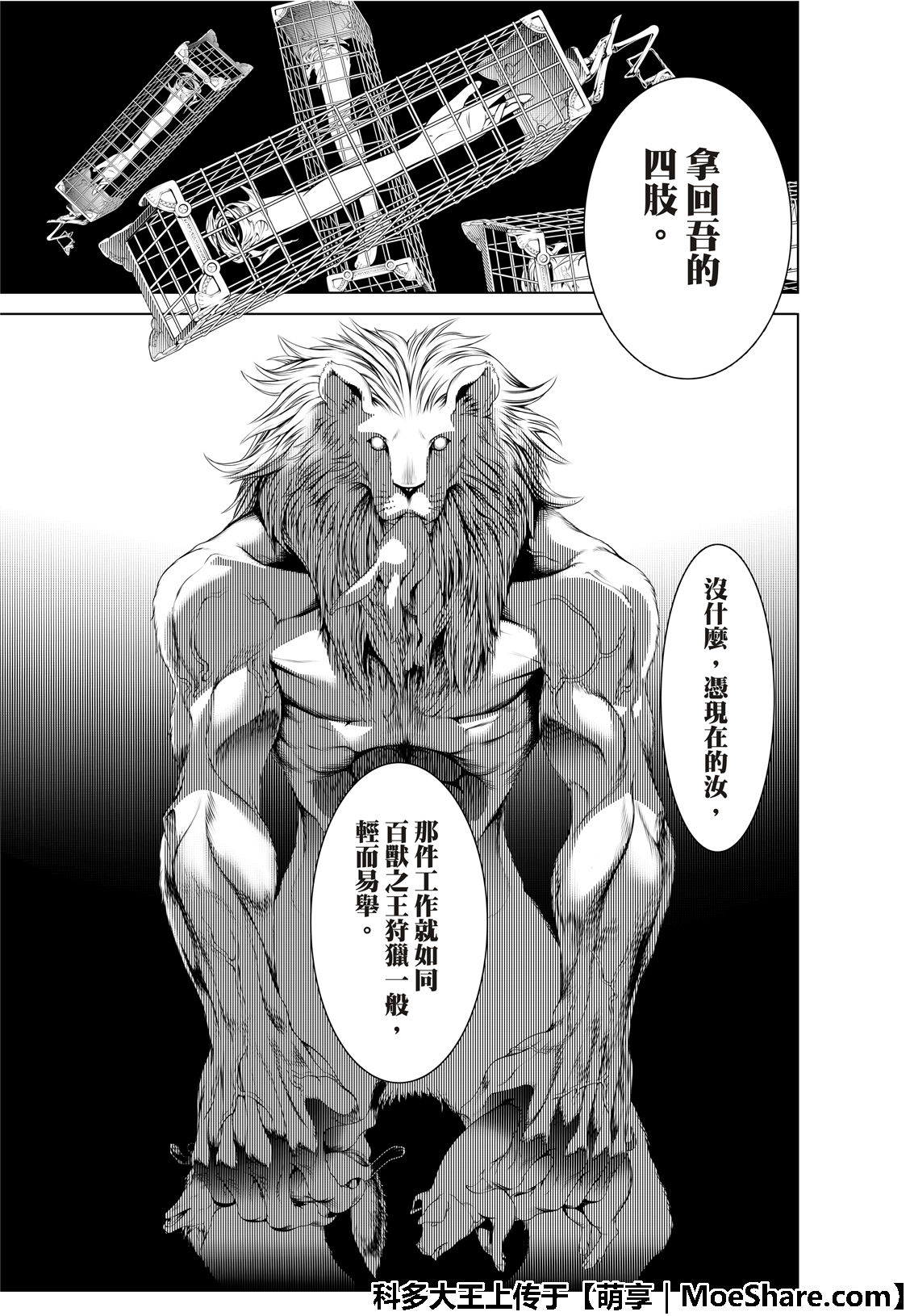 《化物语》漫画最新章节第70话免费下拉式在线观看章节第【20】张图片