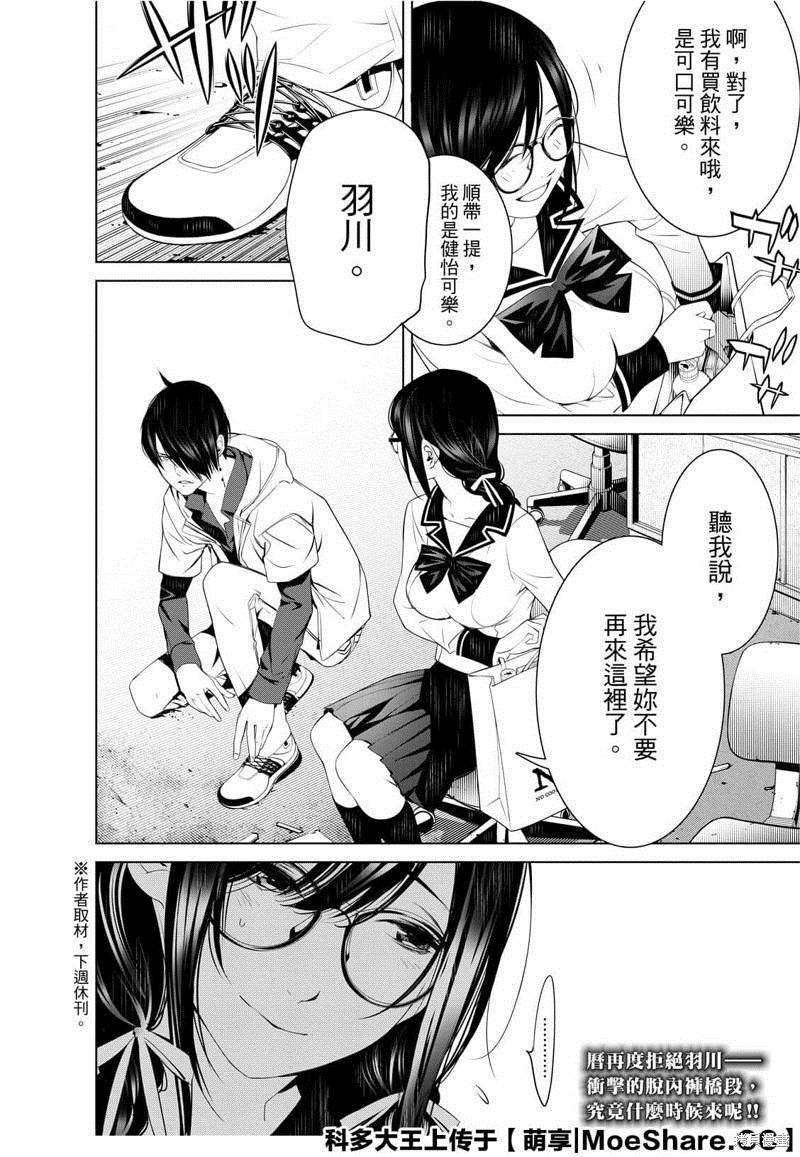 《化物语》漫画最新章节第95话免费下拉式在线观看章节第【22】张图片