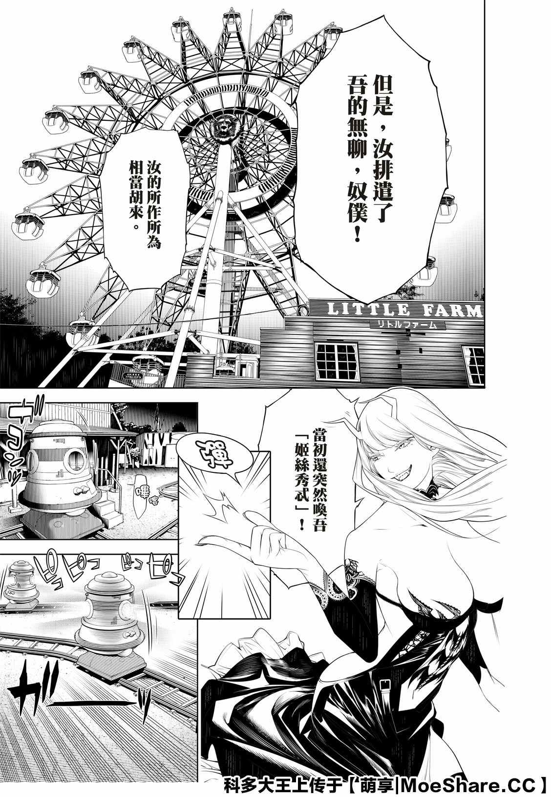 《化物语》漫画最新章节第105话免费下拉式在线观看章节第【15】张图片