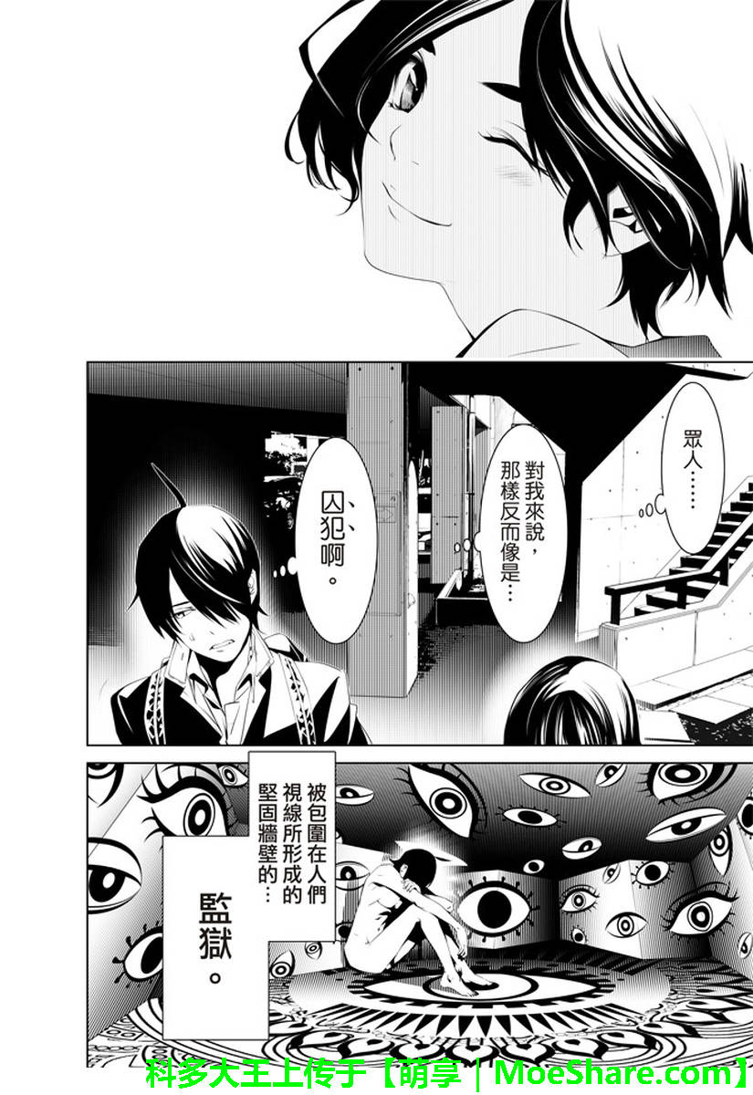 《化物语》漫画最新章节第25话免费下拉式在线观看章节第【17】张图片