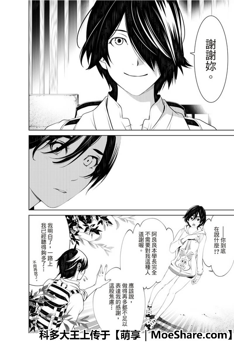 《化物语》漫画最新章节第45话免费下拉式在线观看章节第【10】张图片