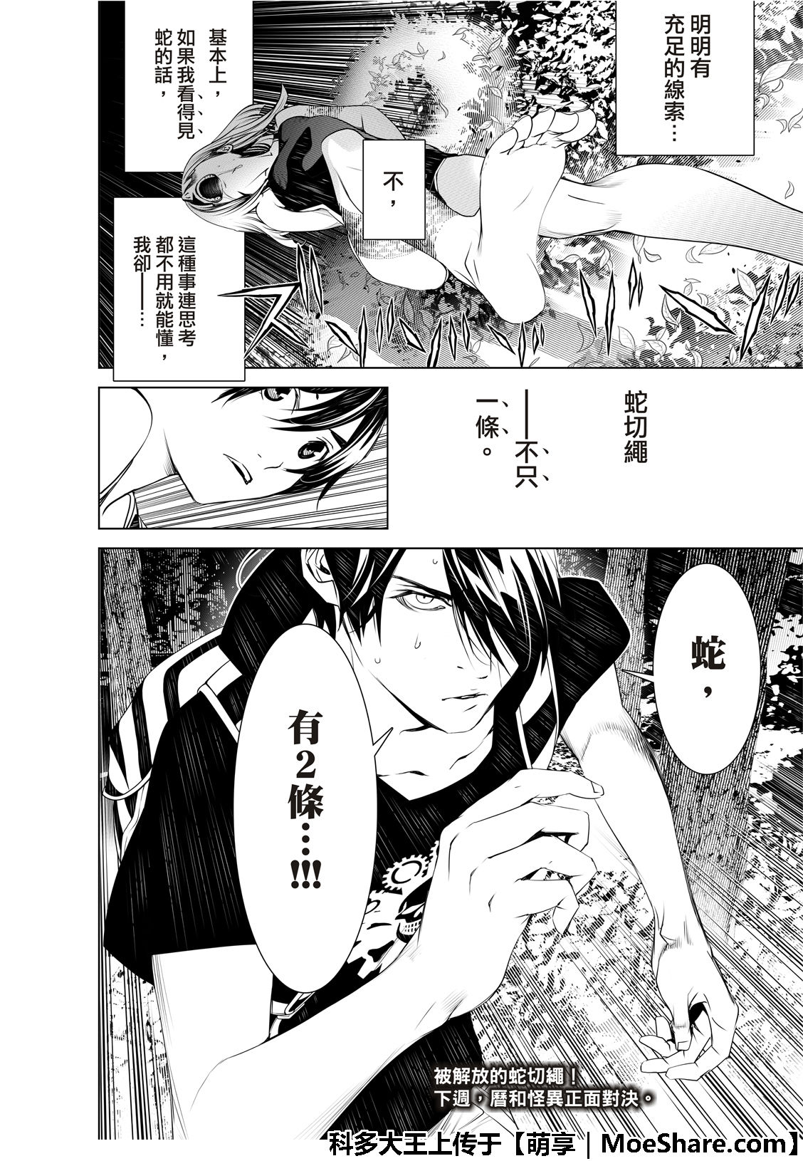 《化物语》漫画最新章节第58话免费下拉式在线观看章节第【25】张图片