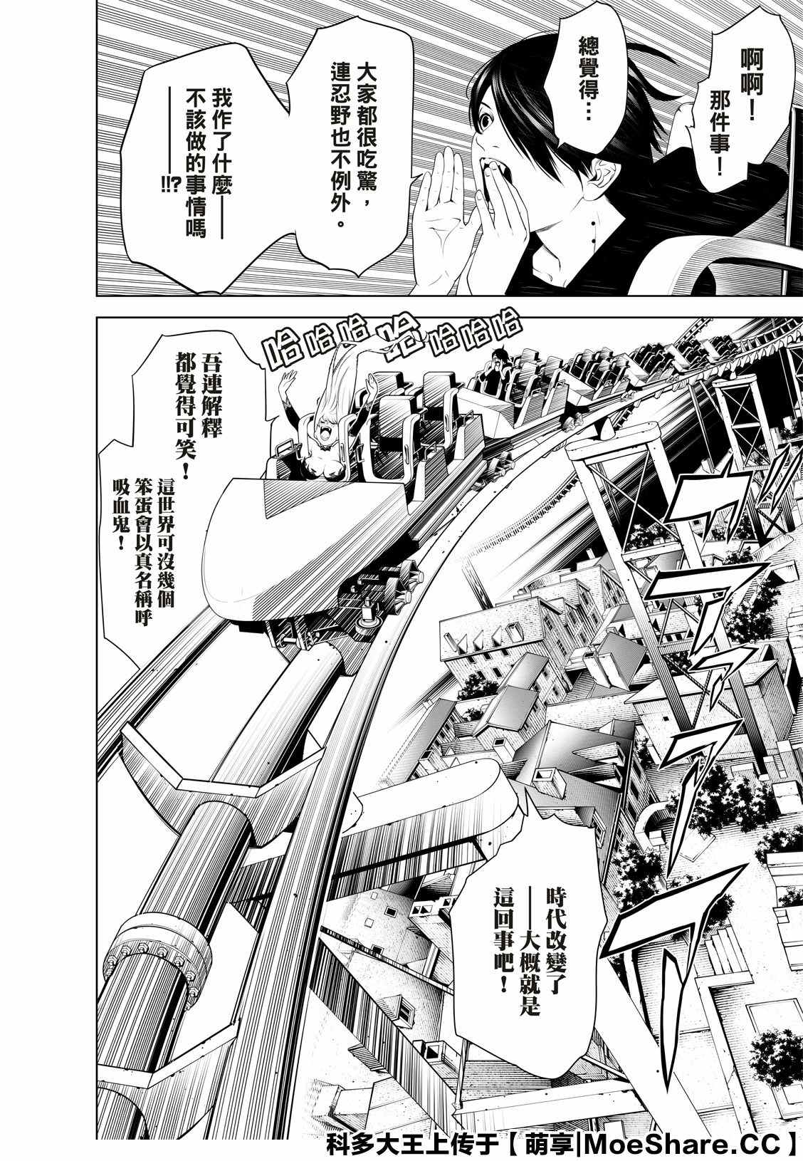 《化物语》漫画最新章节第105话免费下拉式在线观看章节第【16】张图片