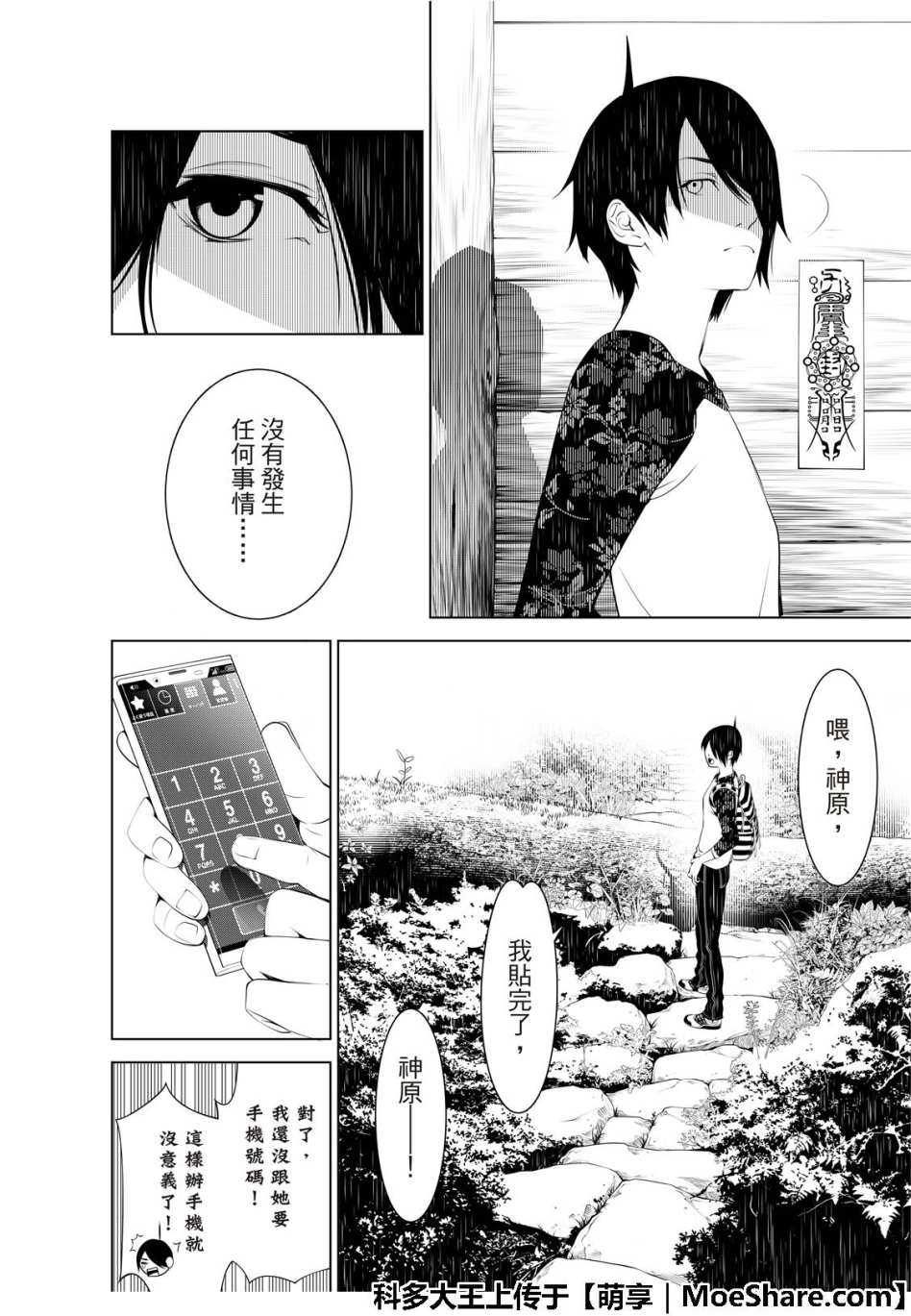 《化物语》漫画最新章节第49话免费下拉式在线观看章节第【10】张图片