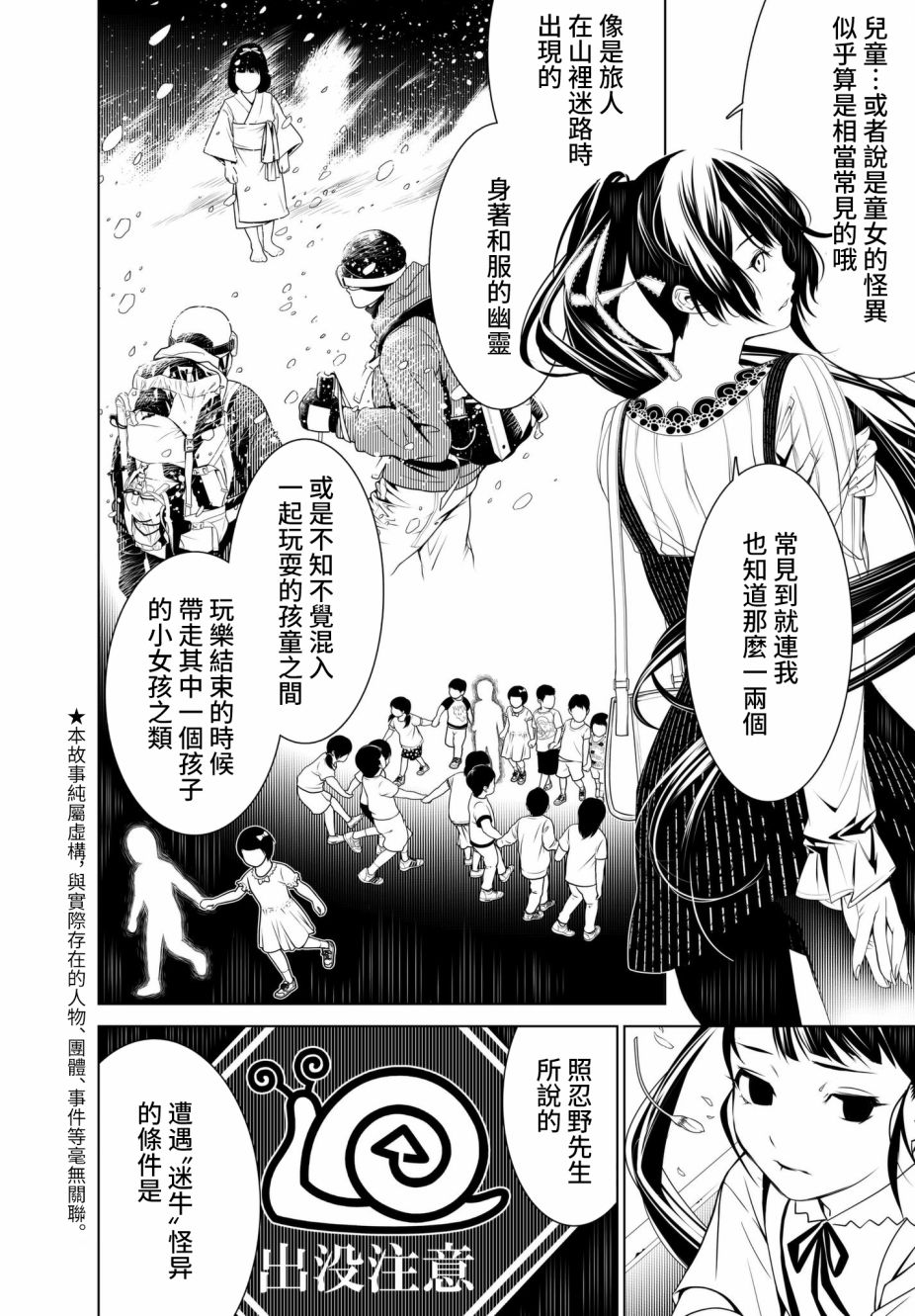 《化物语》漫画最新章节第18话免费下拉式在线观看章节第【3】张图片