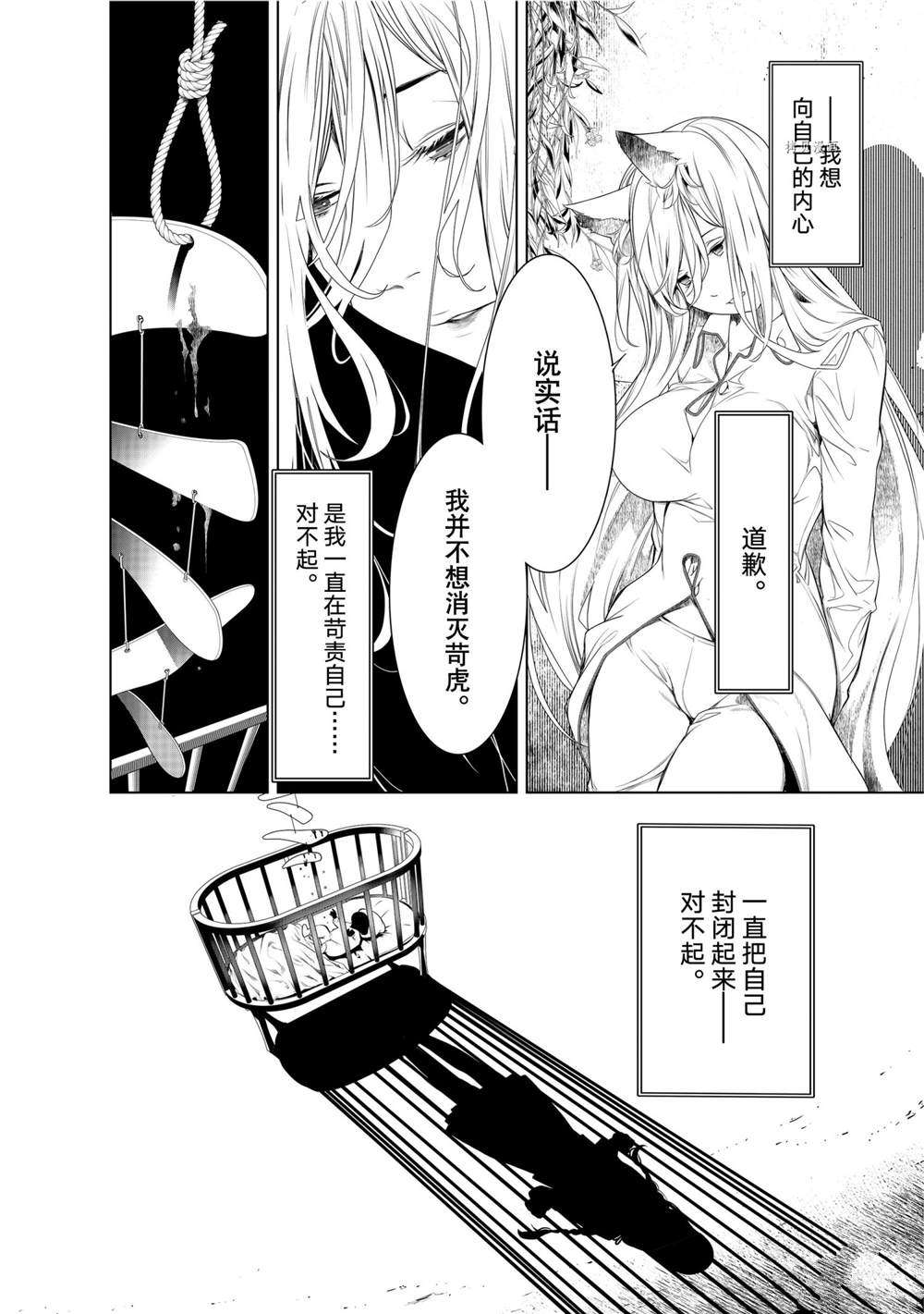 《化物语》漫画最新章节第160话 试看版免费下拉式在线观看章节第【12】张图片