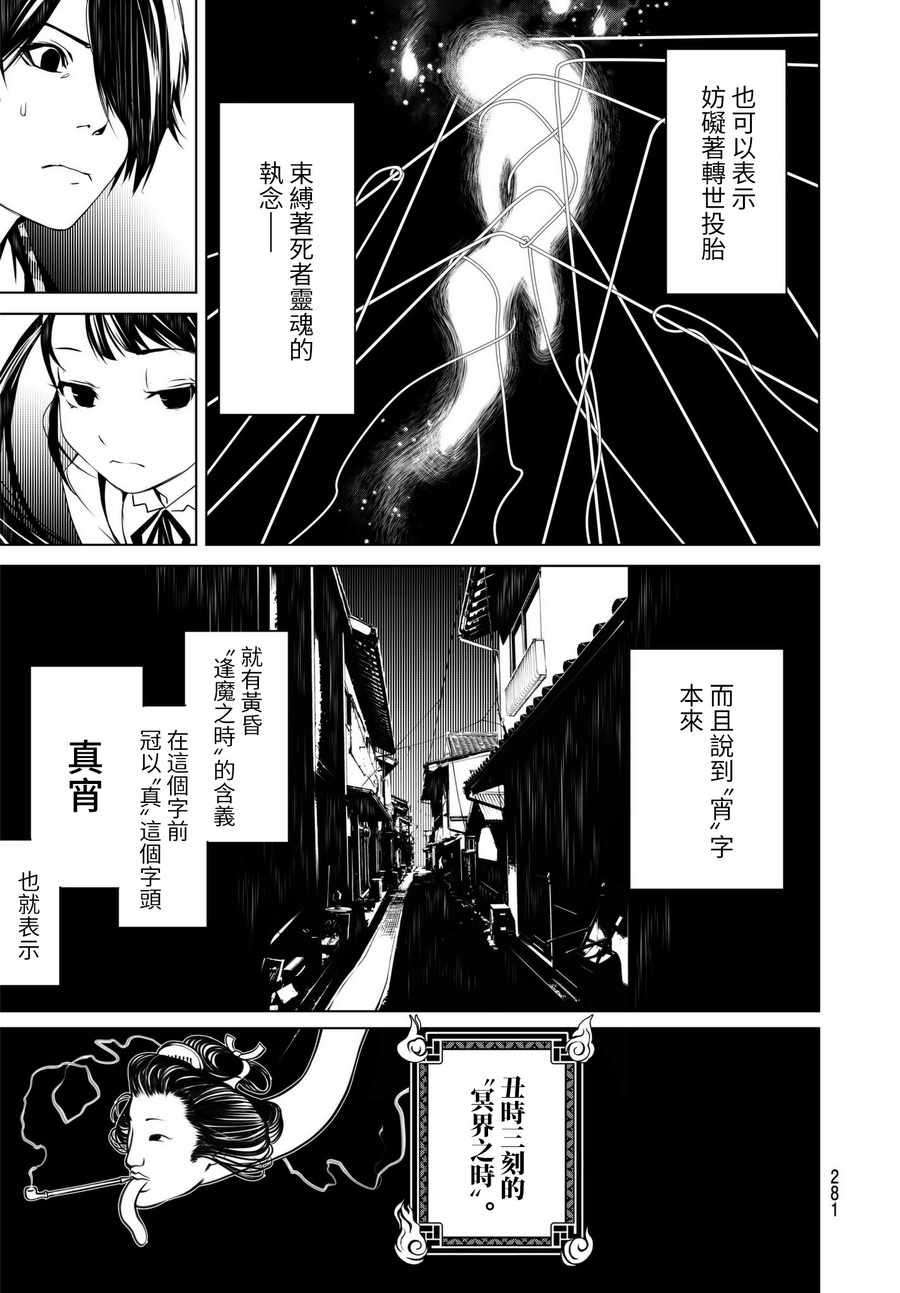 《化物语》漫画最新章节第17话免费下拉式在线观看章节第【11】张图片