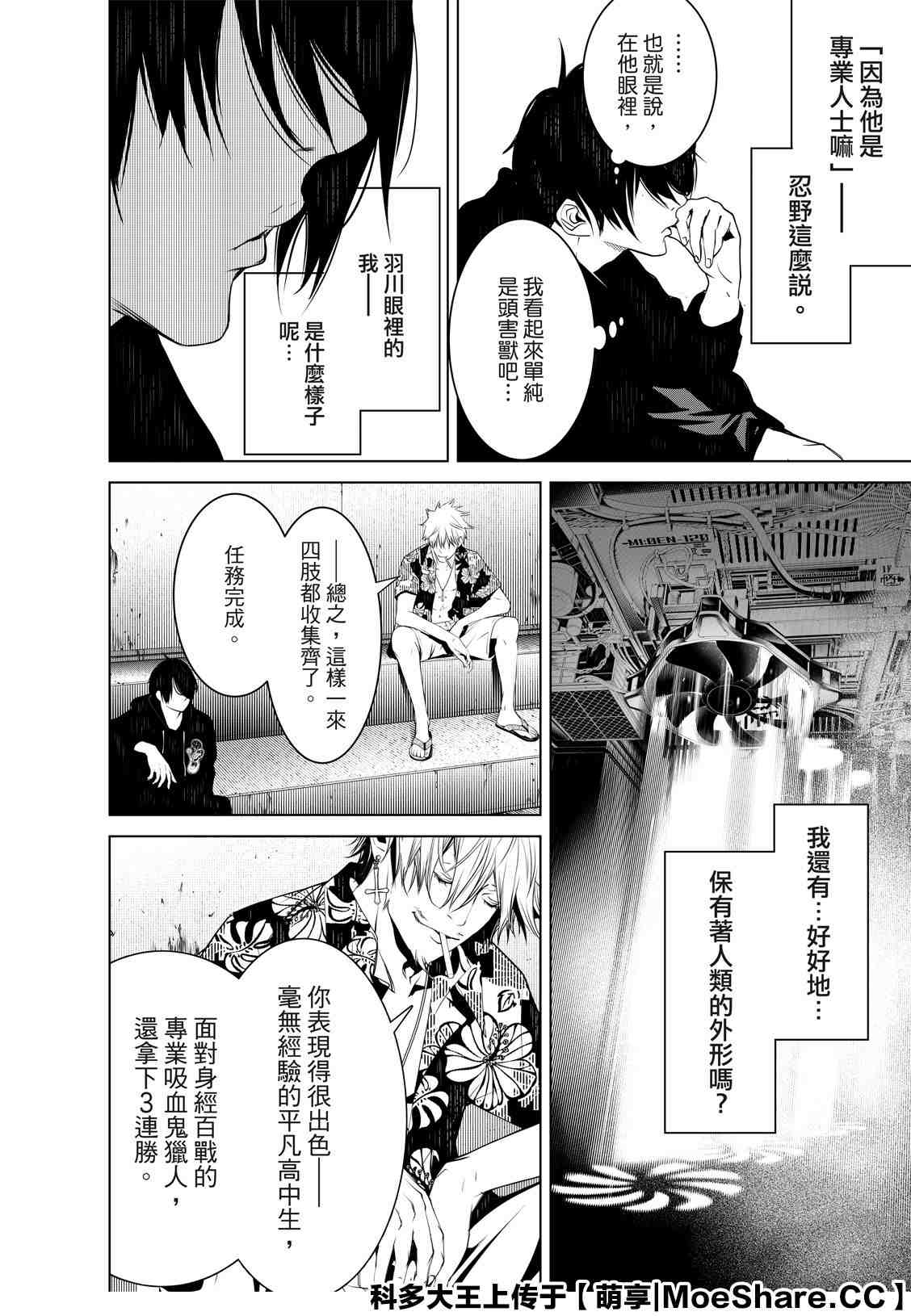 《化物语》漫画最新章节第101话免费下拉式在线观看章节第【18】张图片