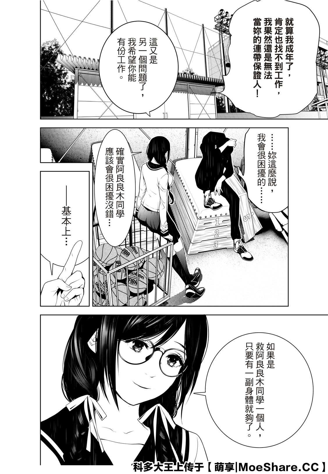 《化物语》漫画最新章节第109话免费下拉式在线观看章节第【13】张图片