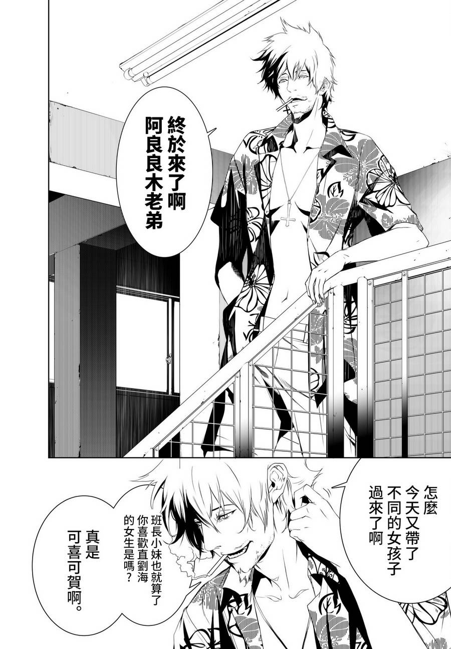 《化物语》漫画最新章节第2话免费下拉式在线观看章节第【4】张图片