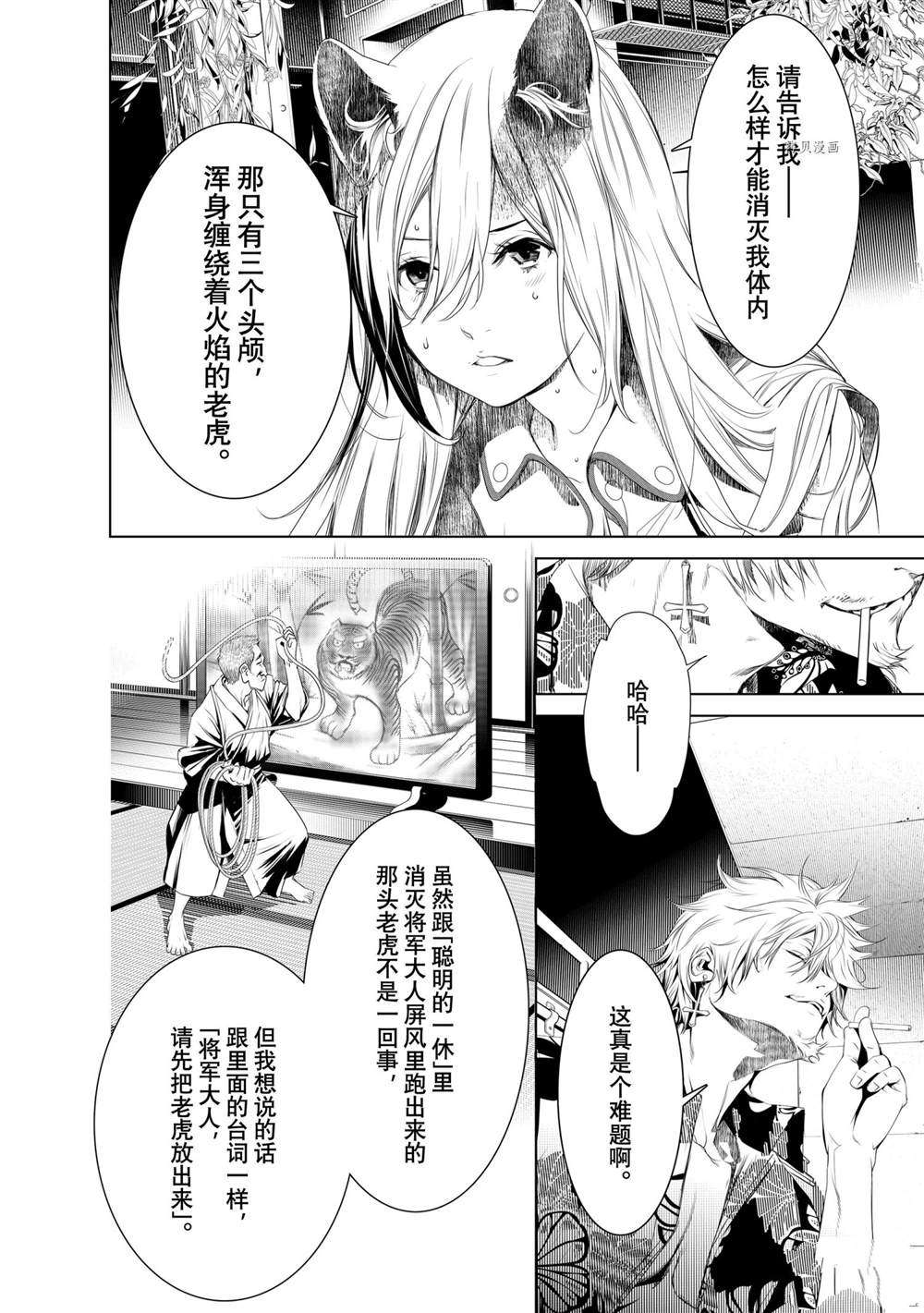 《化物语》漫画最新章节第159话 试看版免费下拉式在线观看章节第【16】张图片