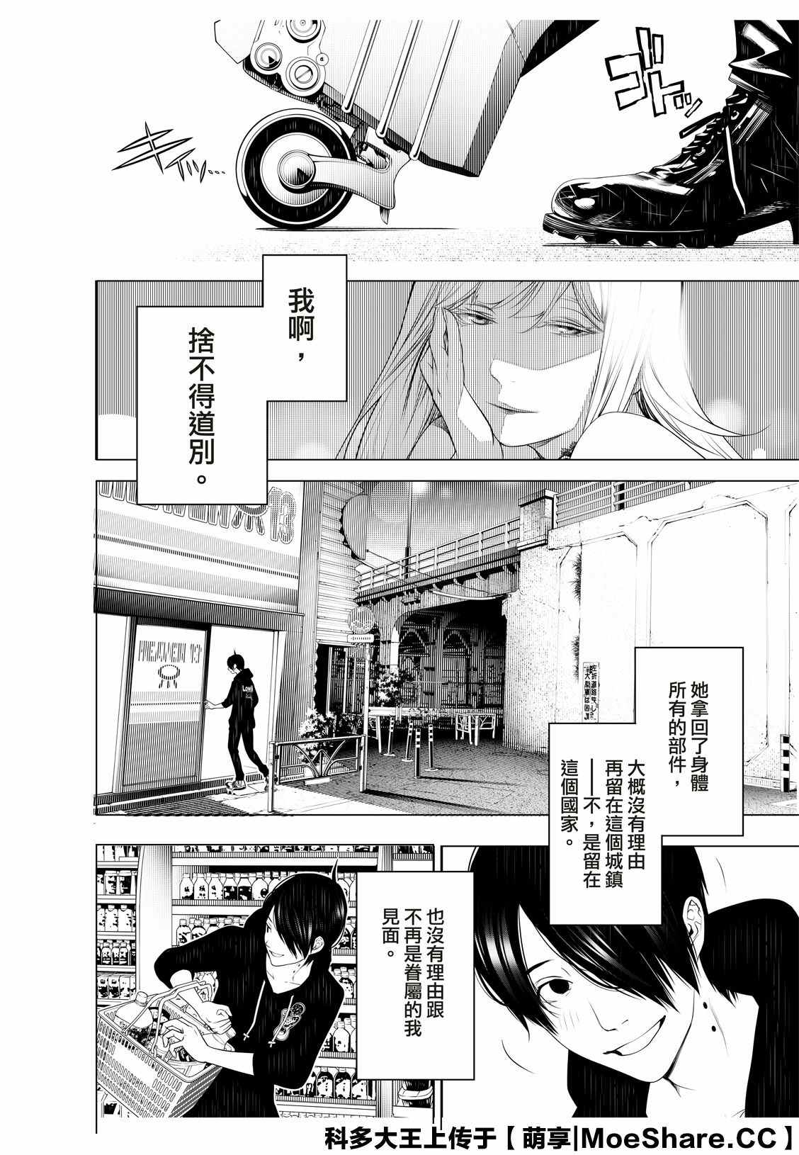 《化物语》漫画最新章节第106话免费下拉式在线观看章节第【12】张图片