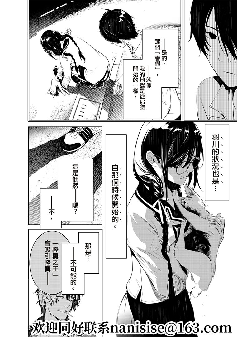 《化物语》漫画最新章节第129话免费下拉式在线观看章节第【8】张图片