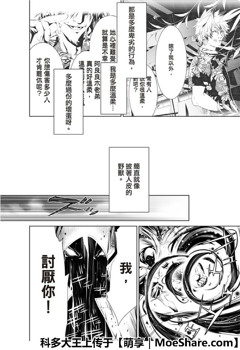 《化物语》漫画最新章节第42话免费下拉式在线观看章节第【8】张图片