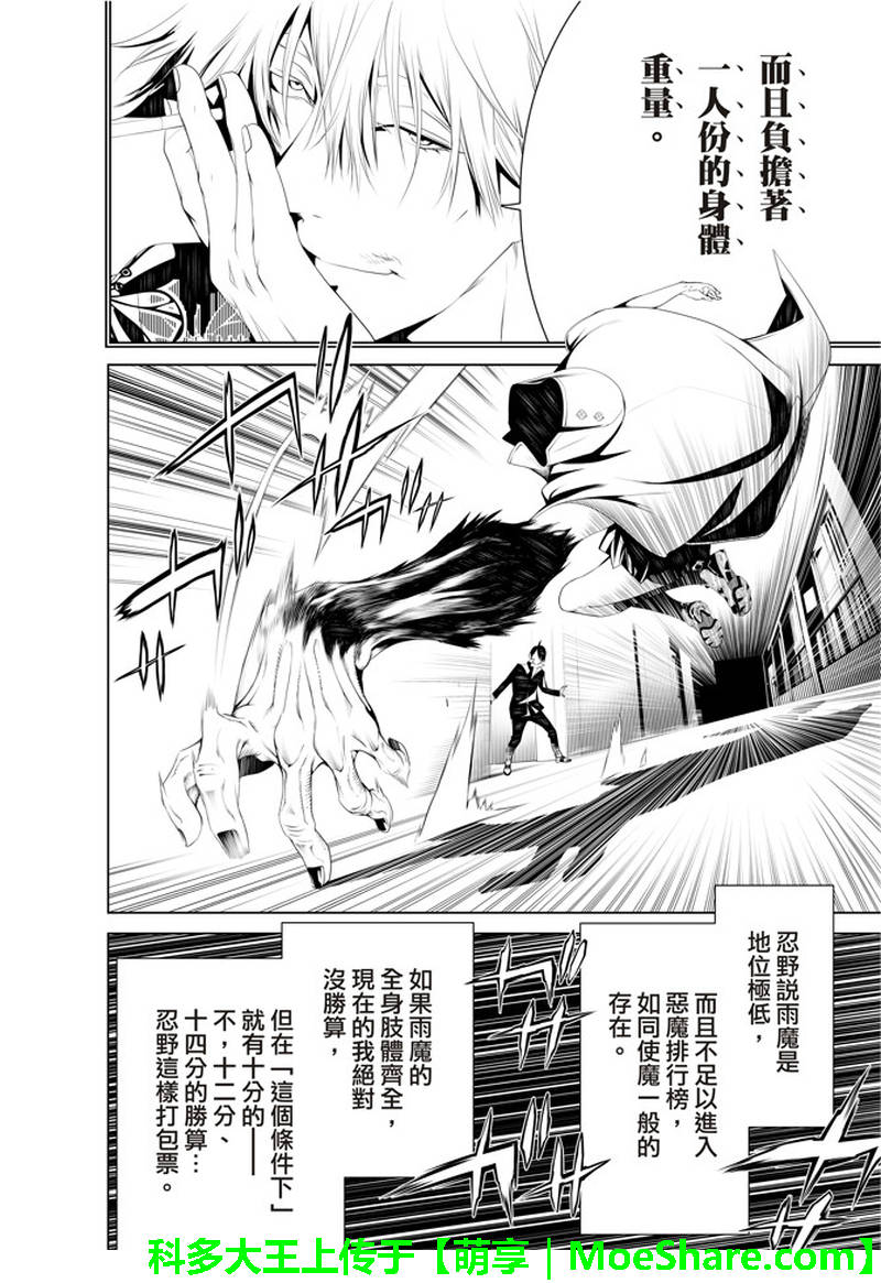 《化物语》漫画最新章节第38话免费下拉式在线观看章节第【6】张图片