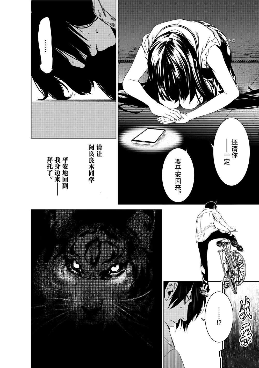 《化物语》漫画最新章节第148话 试看版免费下拉式在线观看章节第【10】张图片