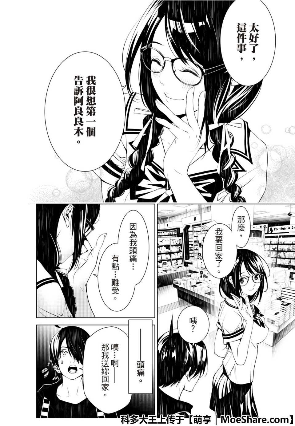 《化物语》漫画最新章节第51话免费下拉式在线观看章节第【18】张图片