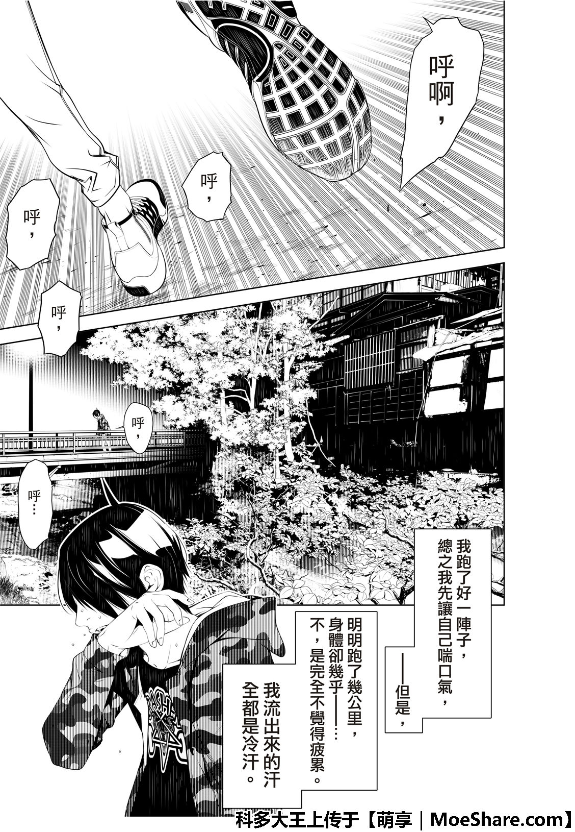 《化物语》漫画最新章节第73话免费下拉式在线观看章节第【9】张图片