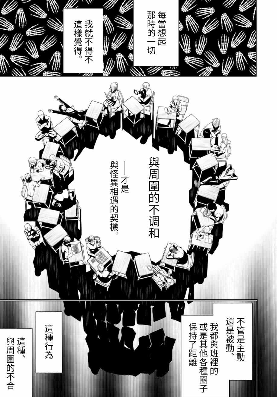 《化物语》漫画最新章节第9话免费下拉式在线观看章节第【12】张图片