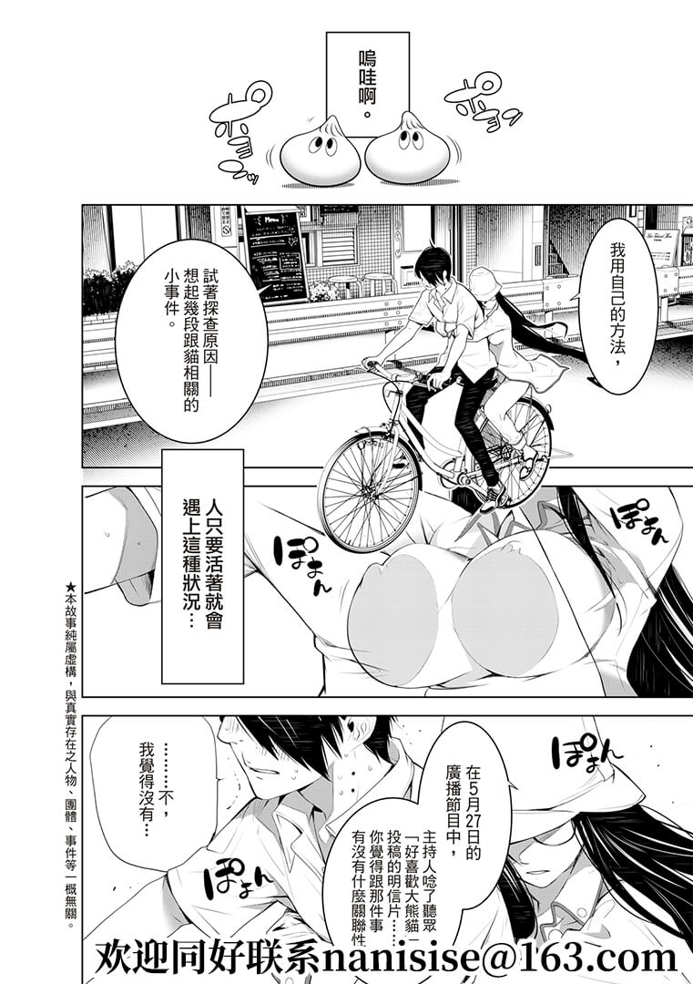 《化物语》漫画最新章节第130话免费下拉式在线观看章节第【2】张图片