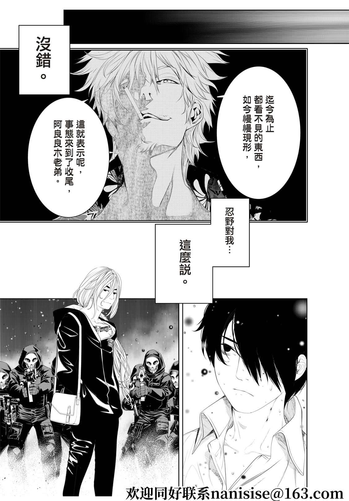 《化物语》漫画最新章节第167话免费下拉式在线观看章节第【3】张图片