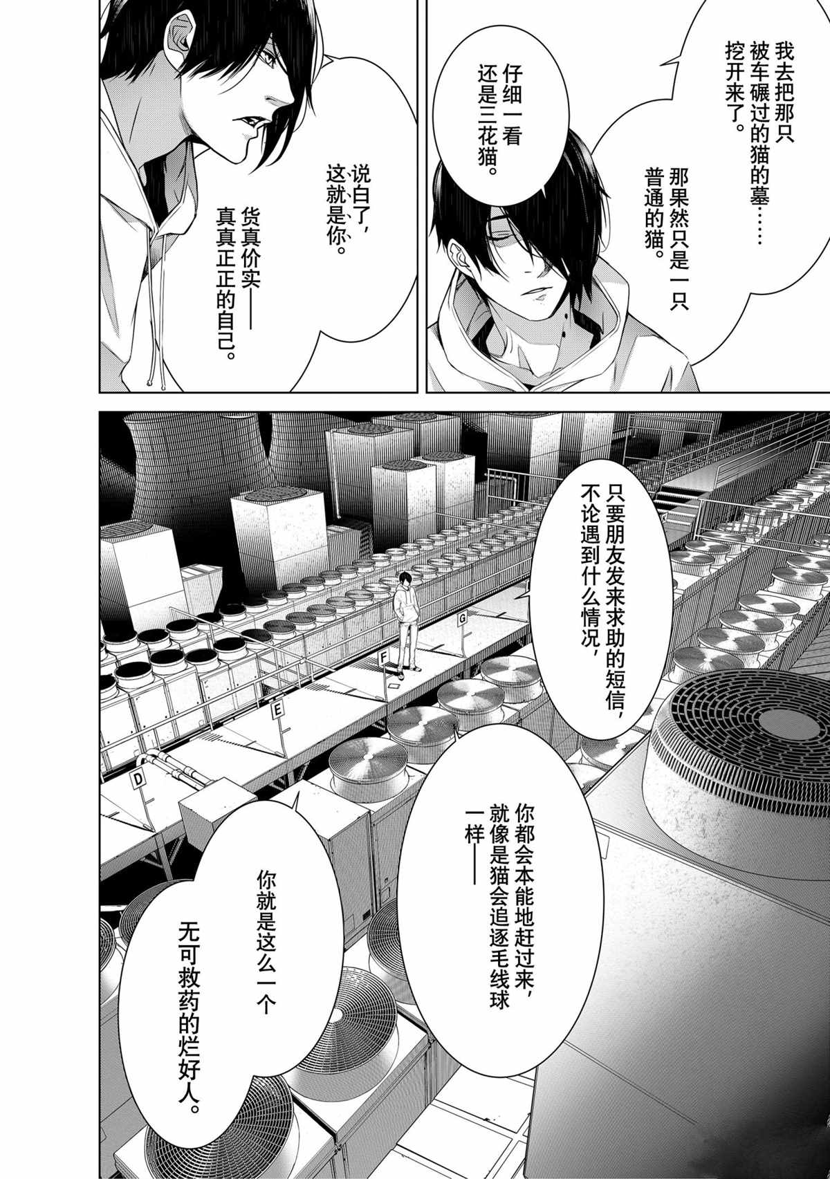 《化物语》漫画最新章节第140话免费下拉式在线观看章节第【18】张图片