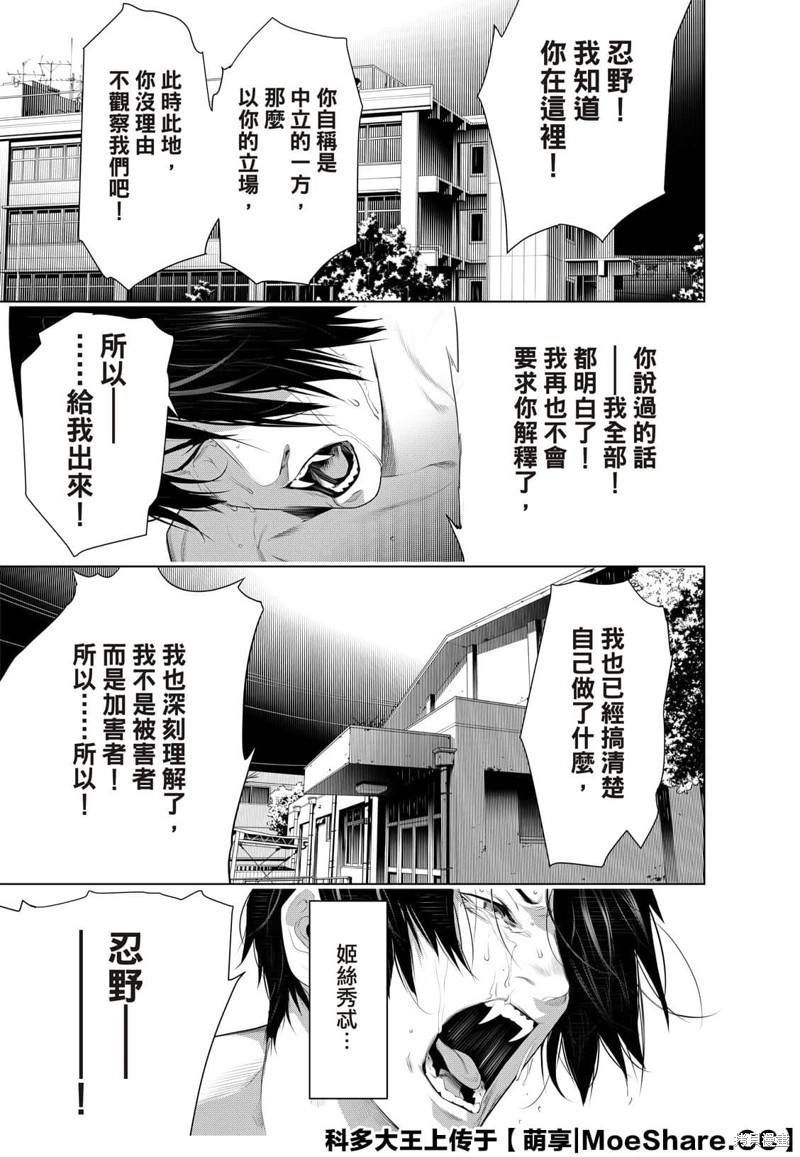 《化物语》漫画最新章节第122话免费下拉式在线观看章节第【11】张图片