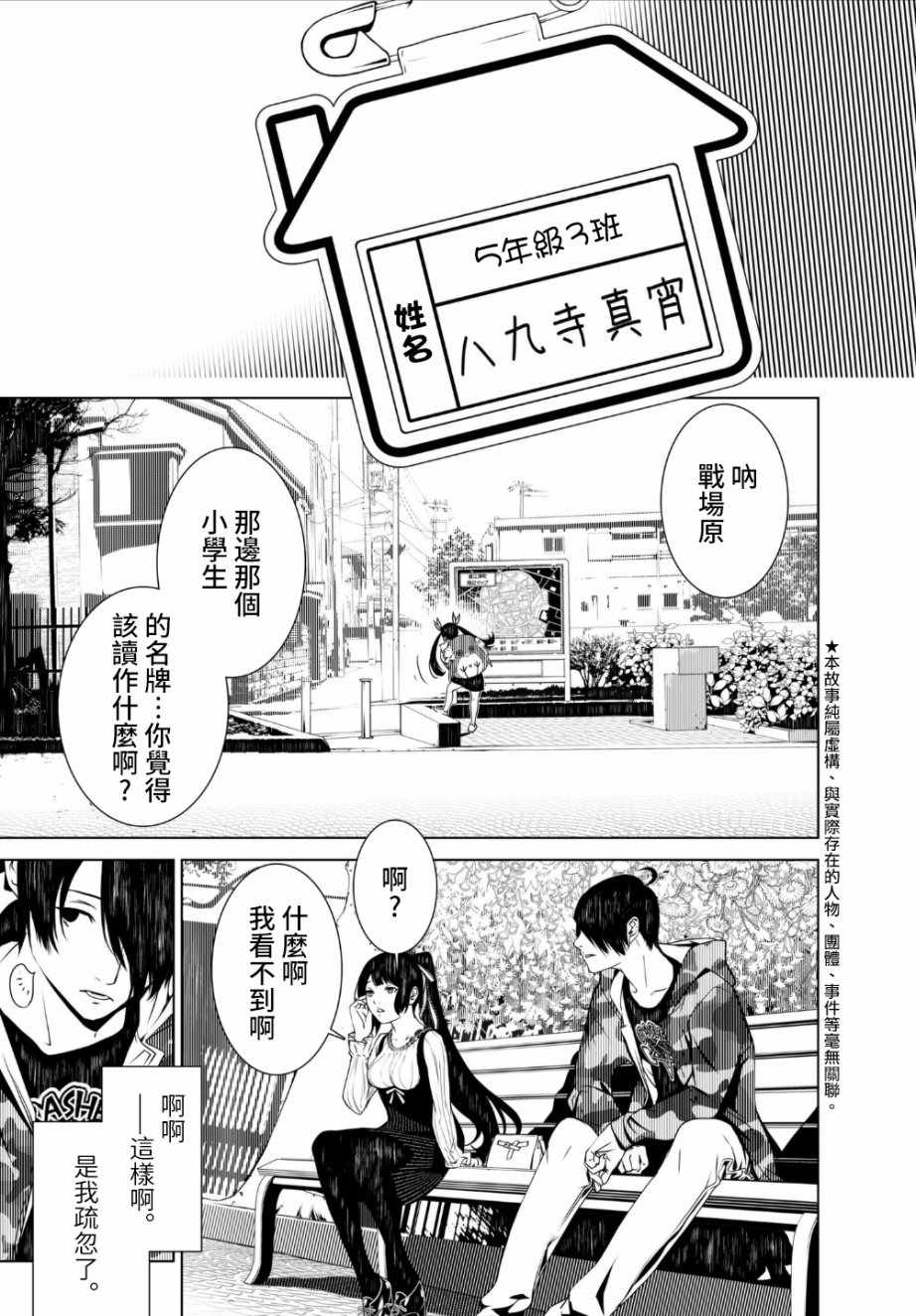 《化物语》漫画最新章节第7话免费下拉式在线观看章节第【3】张图片