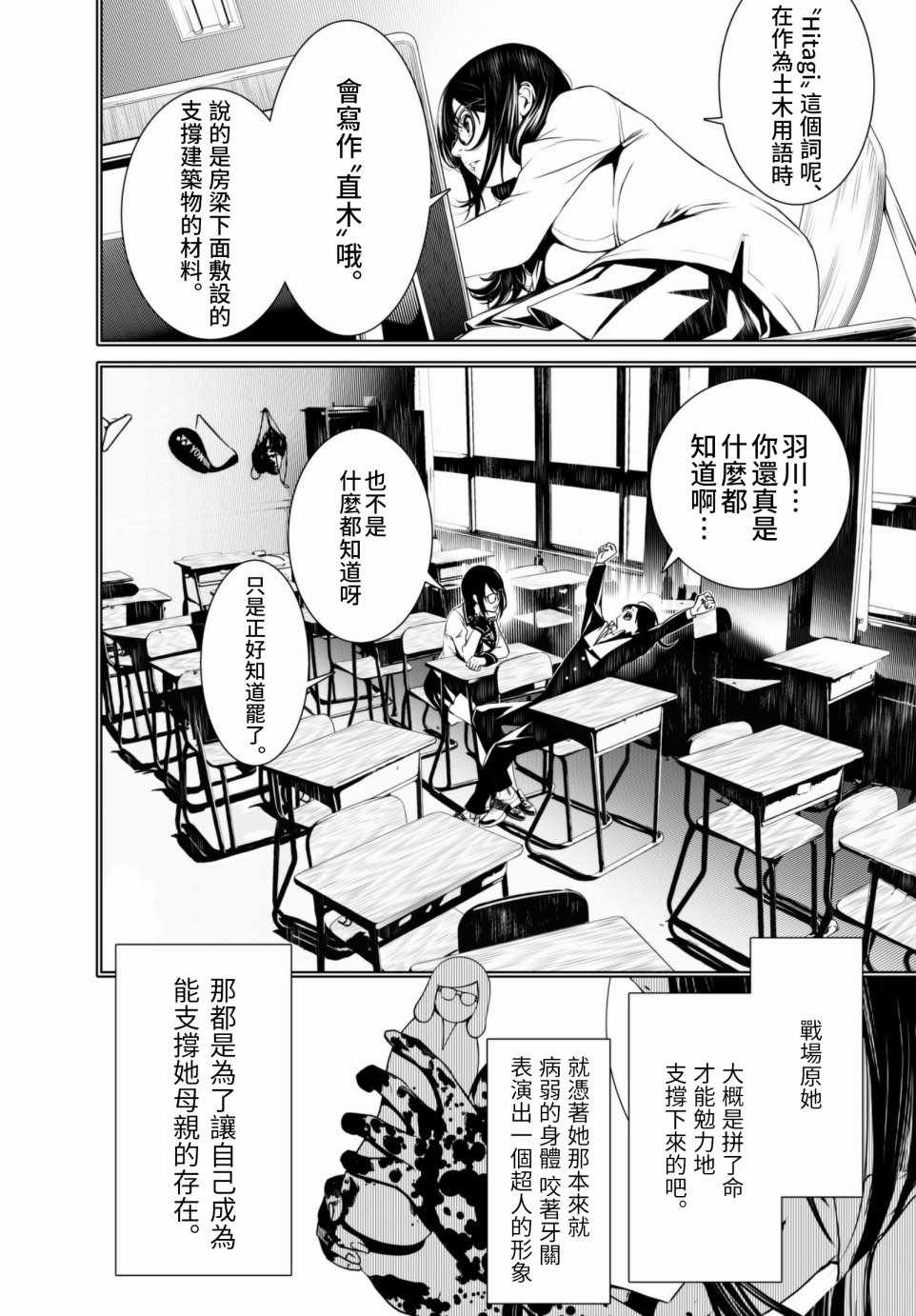 《化物语》漫画最新章节第4话免费下拉式在线观看章节第【8】张图片