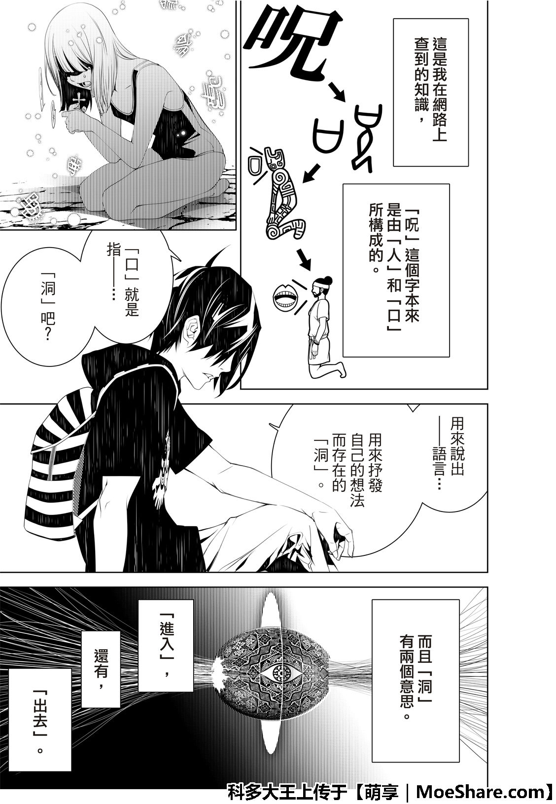 《化物语》漫画最新章节第57话免费下拉式在线观看章节第【15】张图片