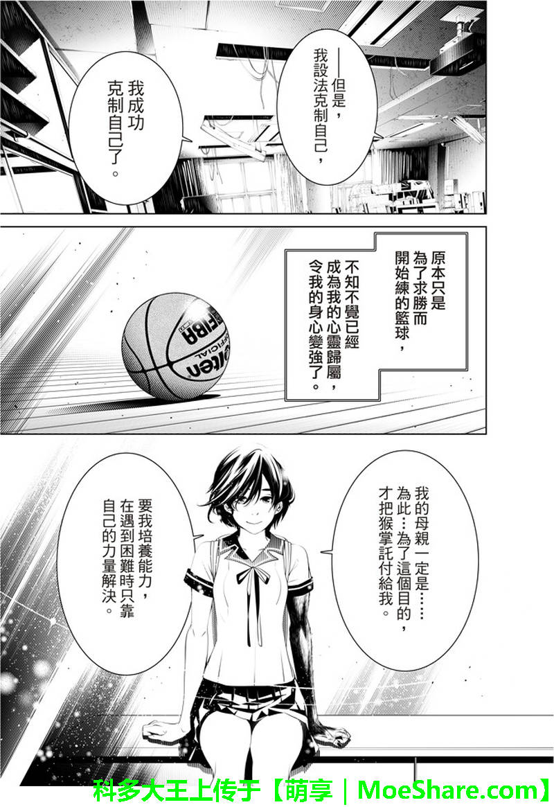 《化物语》漫画最新章节第35话免费下拉式在线观看章节第【11】张图片