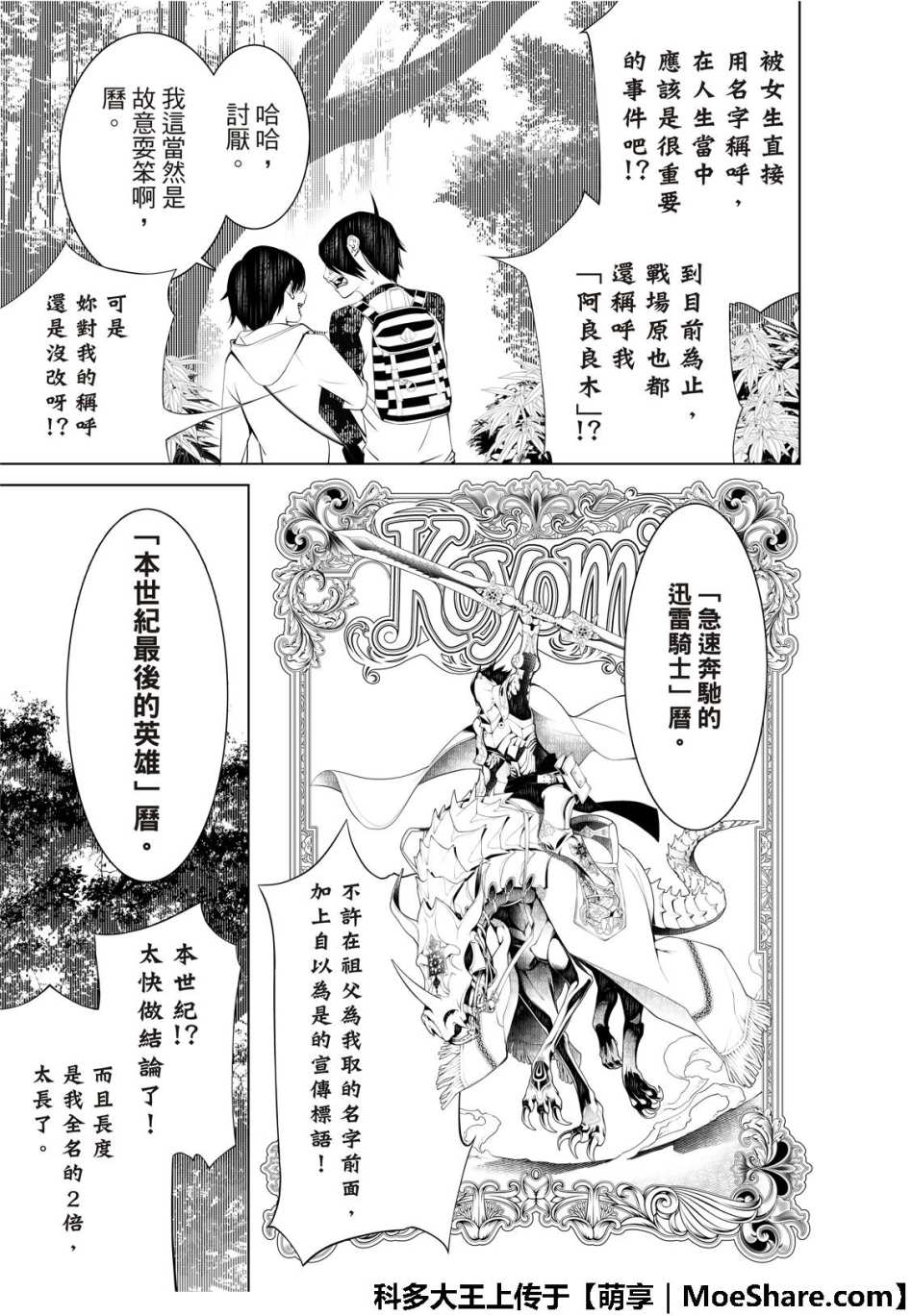 《化物语》漫画最新章节第48话免费下拉式在线观看章节第【14】张图片