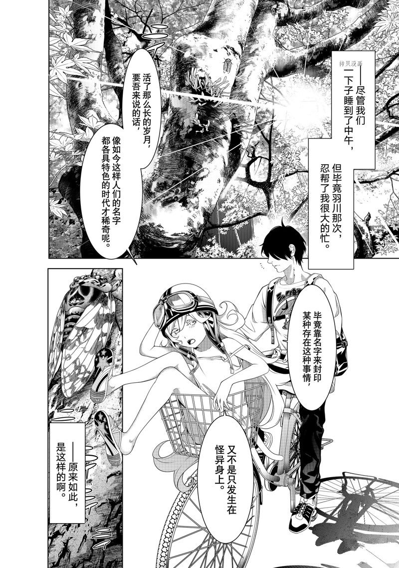 《化物语》漫画最新章节第188话 试看版免费下拉式在线观看章节第【6】张图片