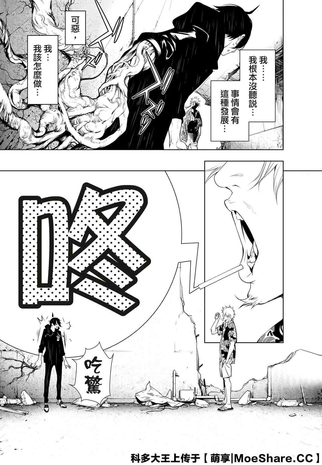 《化物语》漫画最新章节第103话免费下拉式在线观看章节第【3】张图片