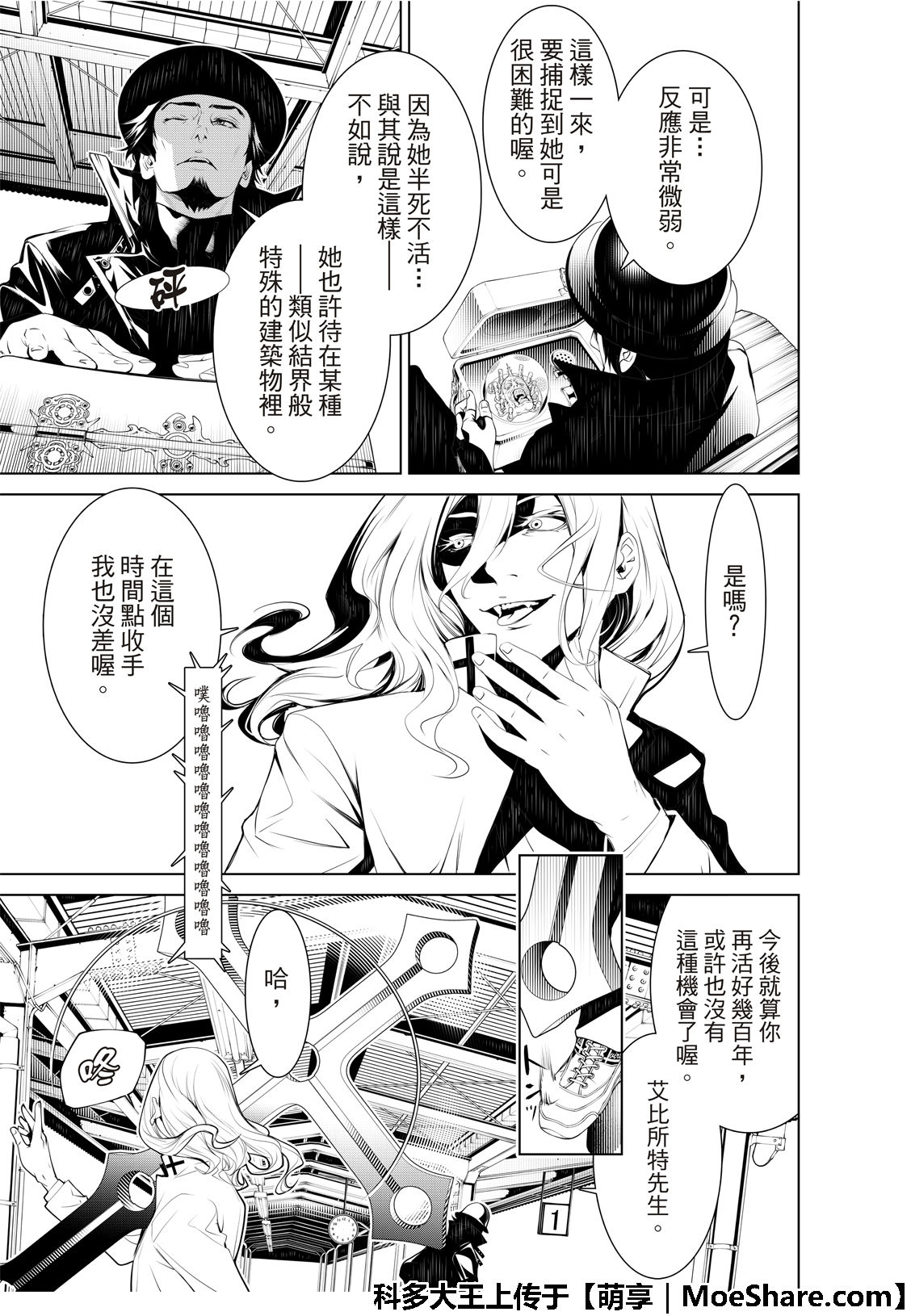 《化物语》漫画最新章节第69话免费下拉式在线观看章节第【17】张图片